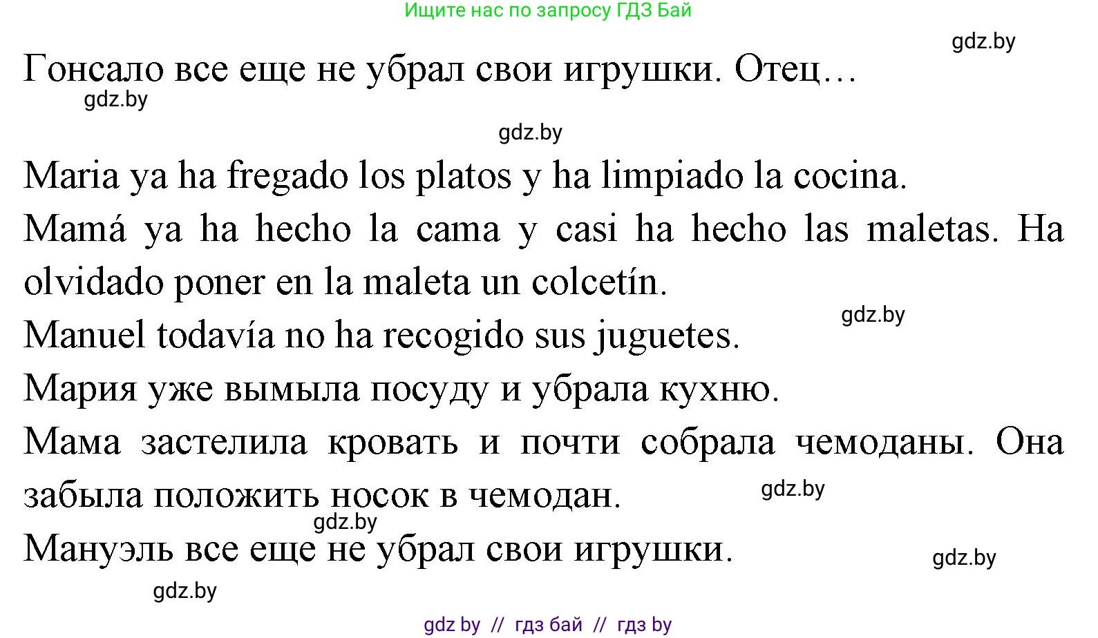 Испанский язык, 7 класс Учебник, автор: Гриневич Елена Карловна, издательство Вышэйшая школа, Минск, 2017, оранжевого цвета, страница 14, номер 21, Решение (продолжение 2)