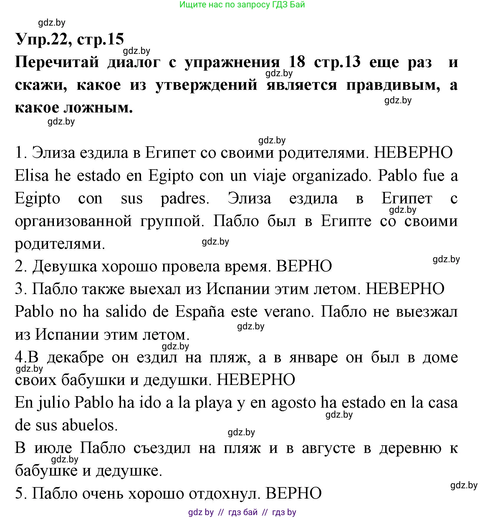 Испанский язык, 7 класс Учебник, автор: Гриневич Елена Карловна, издательство Вышэйшая школа, Минск, 2017, оранжевого цвета, страница 15, номер 22, Решение