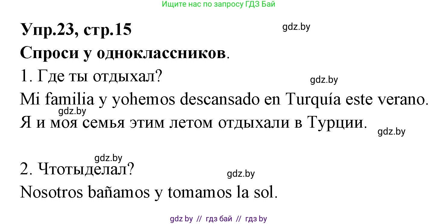 Испанский язык, 7 класс Учебник, автор: Гриневич Елена Карловна, издательство Вышэйшая школа, Минск, 2017, оранжевого цвета, страница 15, номер 23, Решение