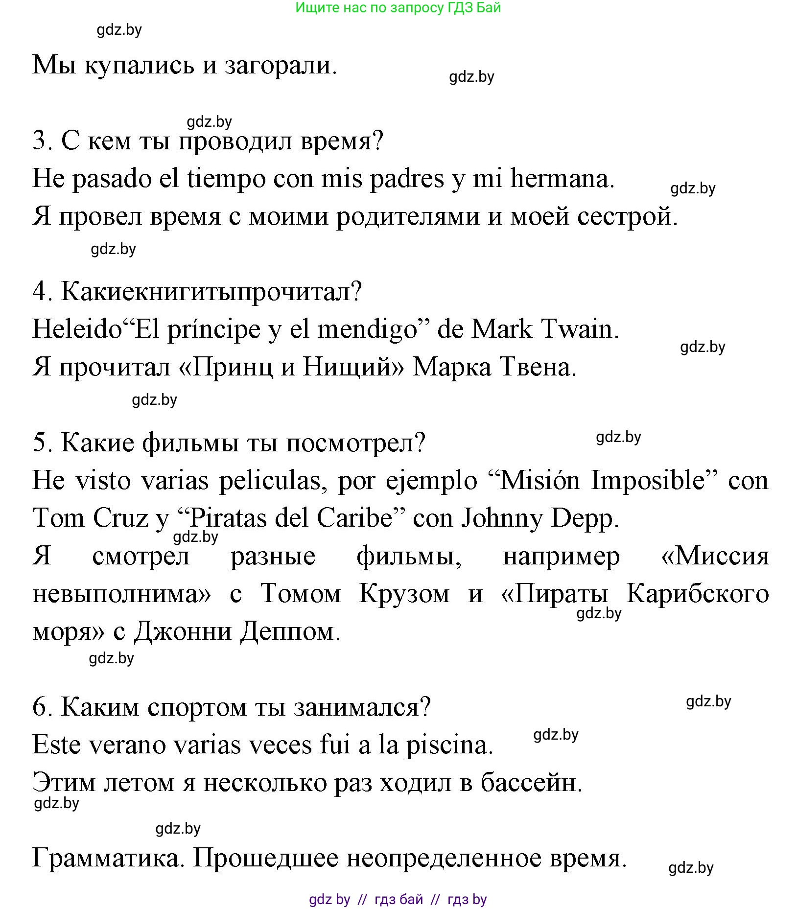 Испанский язык, 7 класс Учебник, автор: Гриневич Елена Карловна, издательство Вышэйшая школа, Минск, 2017, оранжевого цвета, страница 15, номер 23, Решение (продолжение 2)