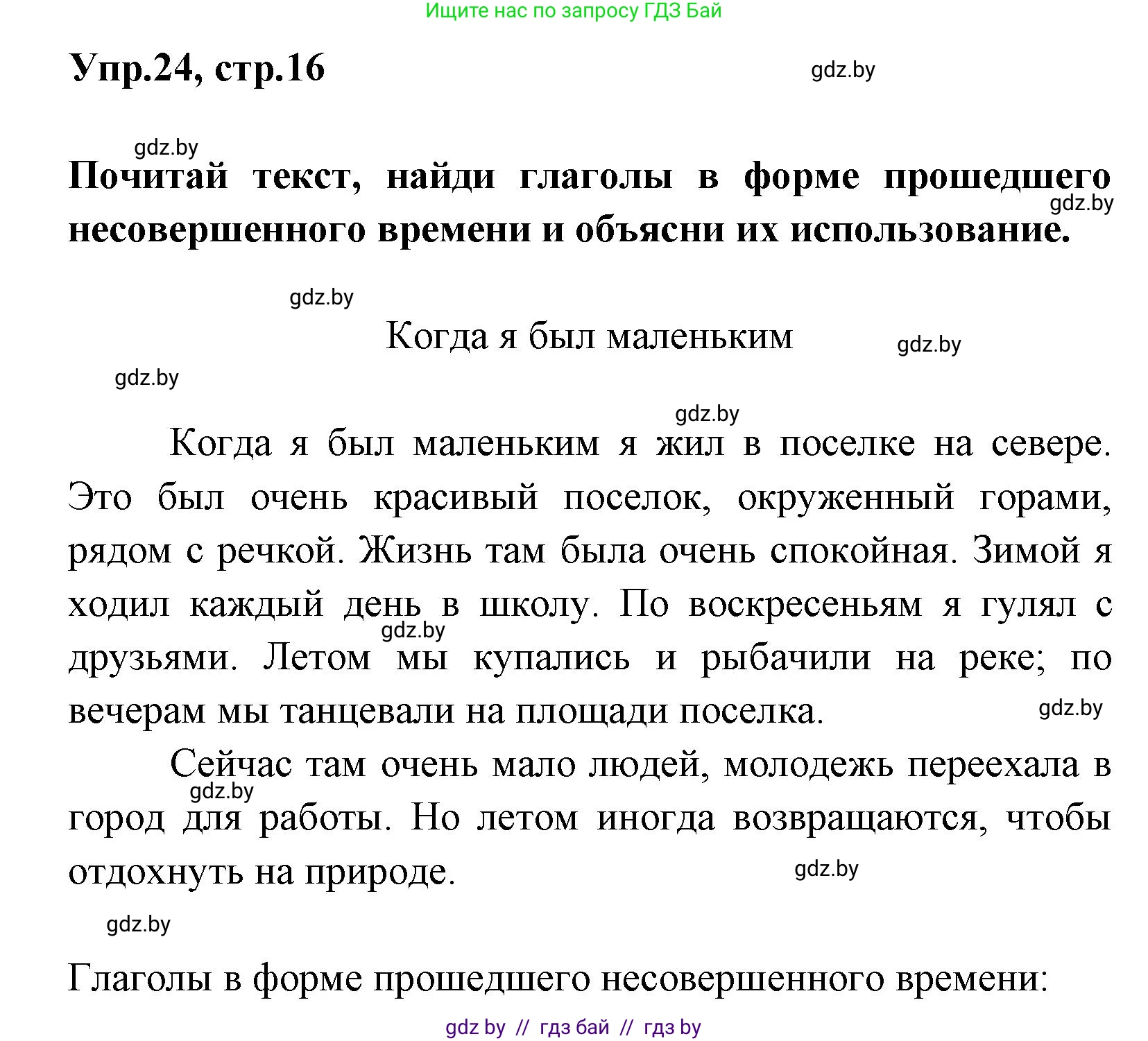 Испанский язык, 7 класс Учебник, автор: Гриневич Елена Карловна, издательство Вышэйшая школа, Минск, 2017, оранжевого цвета, страница 16, номер 24, Решение