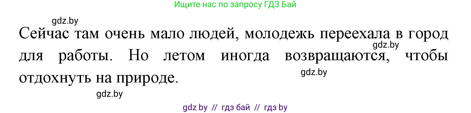 Испанский язык, 7 класс Учебник, автор: Гриневич Елена Карловна, издательство Вышэйшая школа, Минск, 2017, оранжевого цвета, страница 16, номер 25, Решение (продолжение 2)
