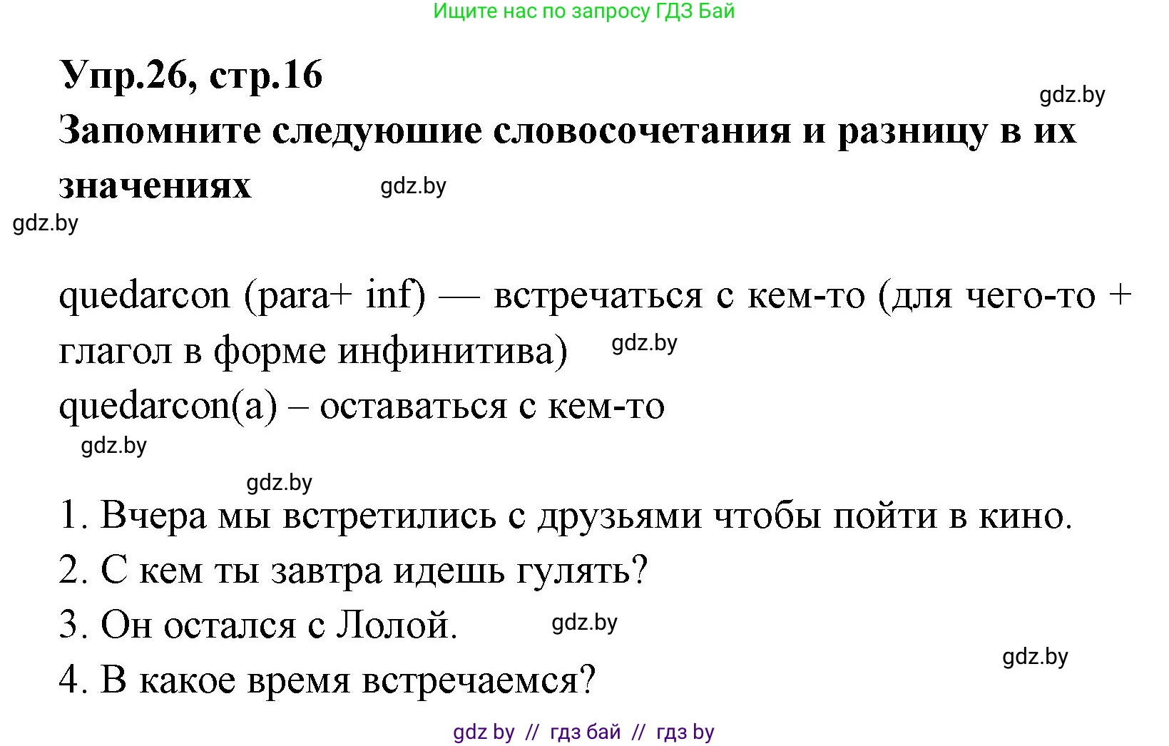 Испанский язык, 7 класс Учебник, автор: Гриневич Елена Карловна, издательство Вышэйшая школа, Минск, 2017, оранжевого цвета, страница 16, номер 26, Решение