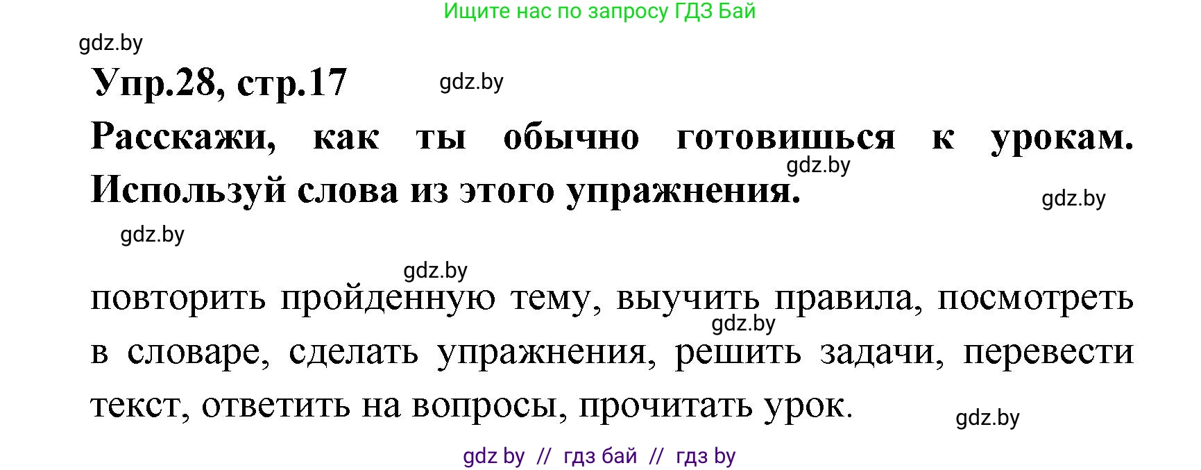 Испанский язык, 7 класс Учебник, автор: Гриневич Елена Карловна, издательство Вышэйшая школа, Минск, 2017, оранжевого цвета, страница 17, номер 28, Решение