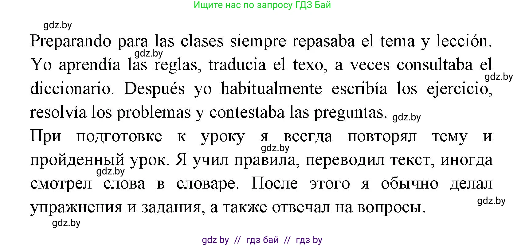 Испанский язык, 7 класс Учебник, автор: Гриневич Елена Карловна, издательство Вышэйшая школа, Минск, 2017, оранжевого цвета, страница 17, номер 28, Решение (продолжение 2)