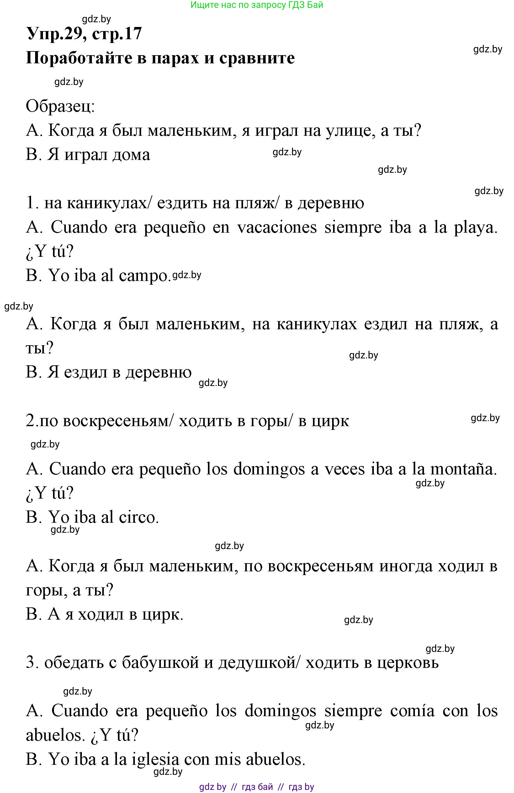 Испанский язык, 7 класс Учебник, автор: Гриневич Елена Карловна, издательство Вышэйшая школа, Минск, 2017, оранжевого цвета, страница 17, номер 29, Решение
