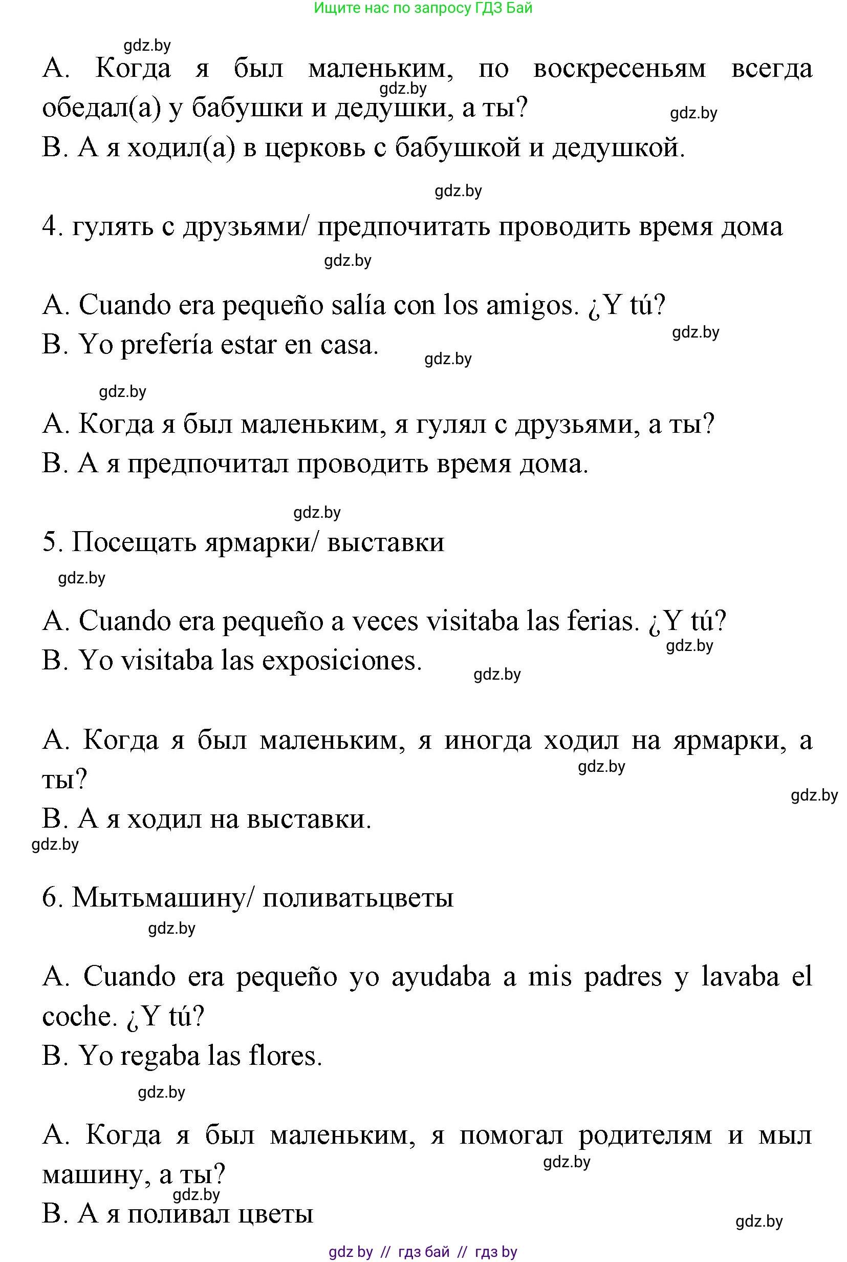 Испанский язык, 7 класс Учебник, автор: Гриневич Елена Карловна, издательство Вышэйшая школа, Минск, 2017, оранжевого цвета, страница 17, номер 29, Решение (продолжение 2)