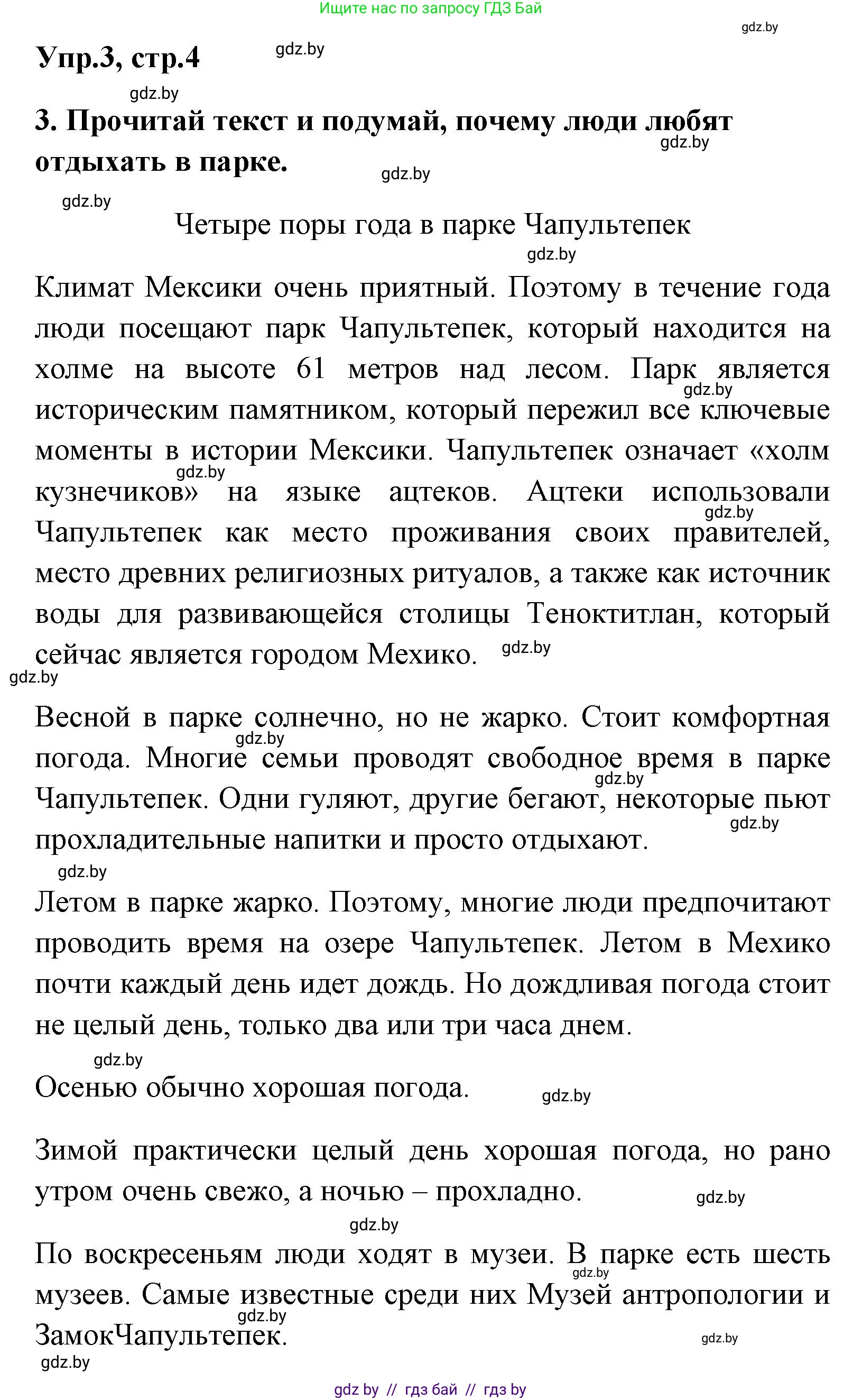 Испанский язык, 7 класс Учебник, автор: Гриневич Елена Карловна, издательство Вышэйшая школа, Минск, 2017, оранжевого цвета, страница 4, номер 3, Решение