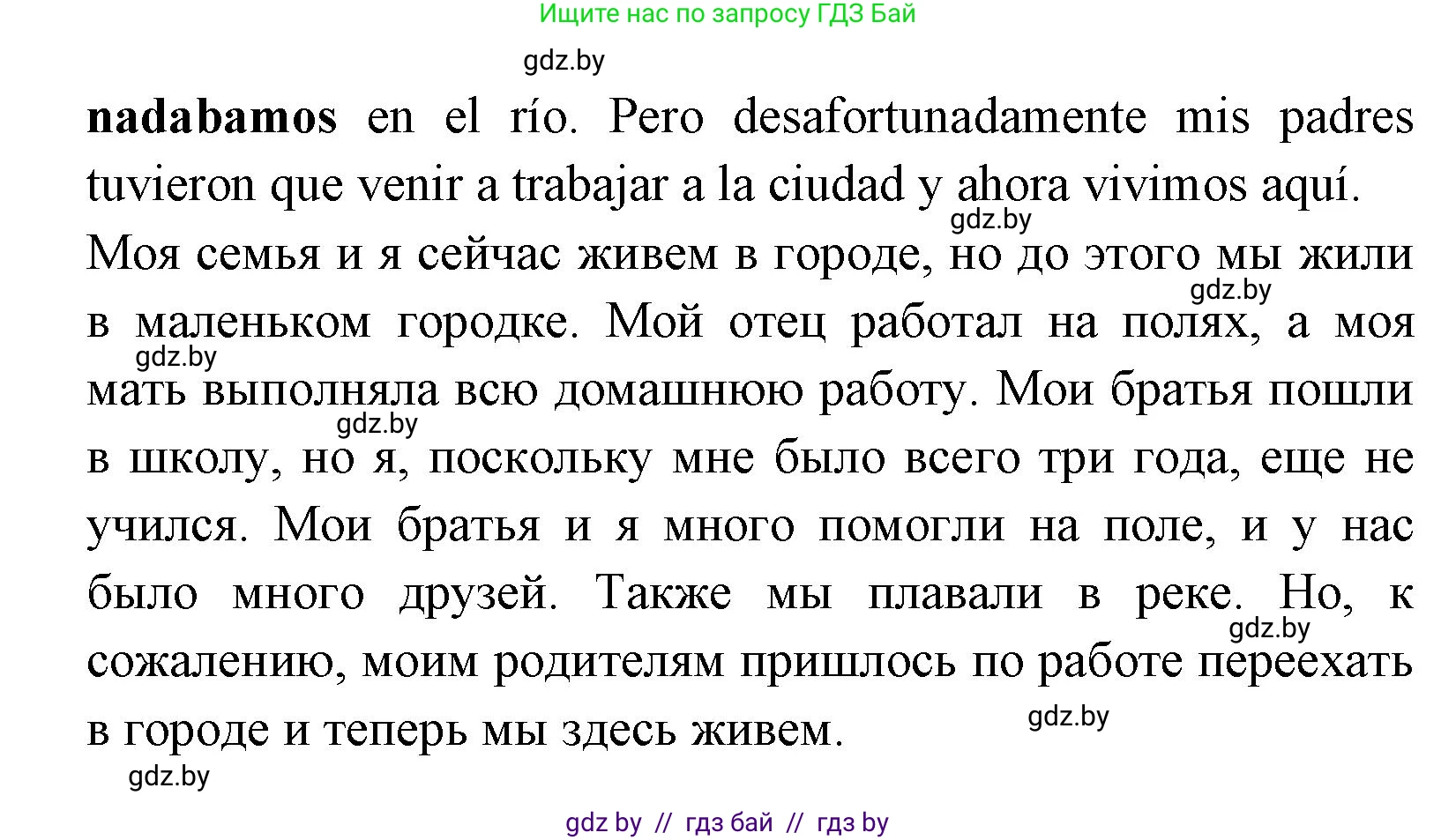 Испанский язык, 7 класс Учебник, автор: Гриневич Елена Карловна, издательство Вышэйшая школа, Минск, 2017, оранжевого цвета, страница 18, номер 30, Решение (продолжение 2)