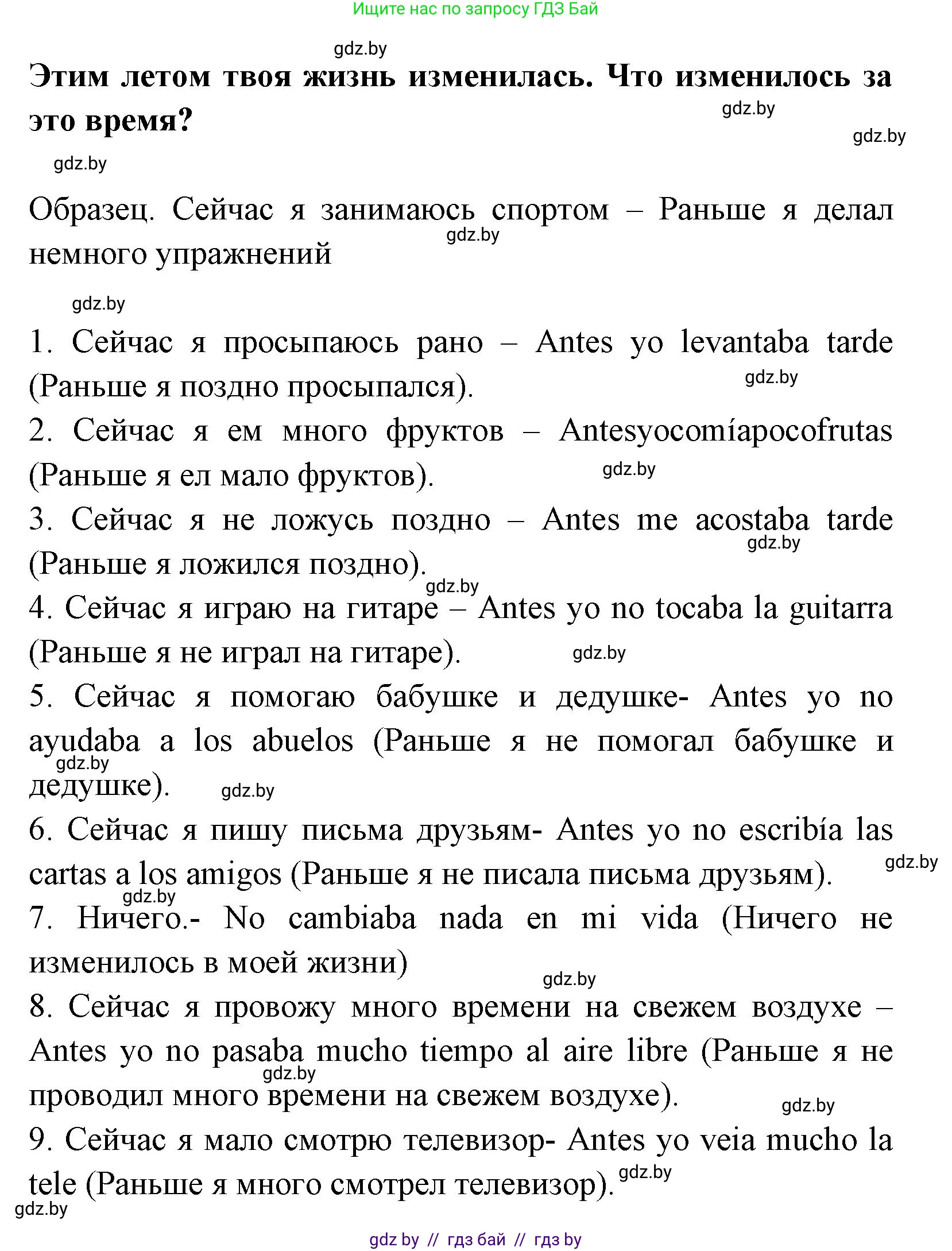 Испанский язык, 7 класс Учебник, автор: Гриневич Елена Карловна, издательство Вышэйшая школа, Минск, 2017, оранжевого цвета, страница 19, номер 32, Решение (продолжение 2)