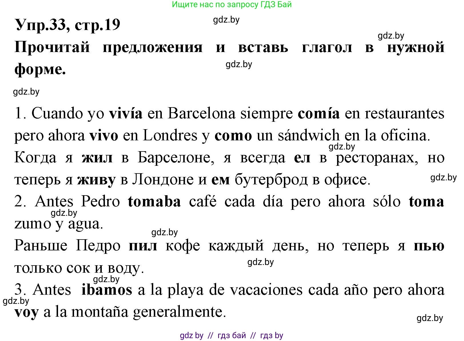 Испанский язык, 7 класс Учебник, автор: Гриневич Елена Карловна, издательство Вышэйшая школа, Минск, 2017, оранжевого цвета, страница 19, номер 33, Решение