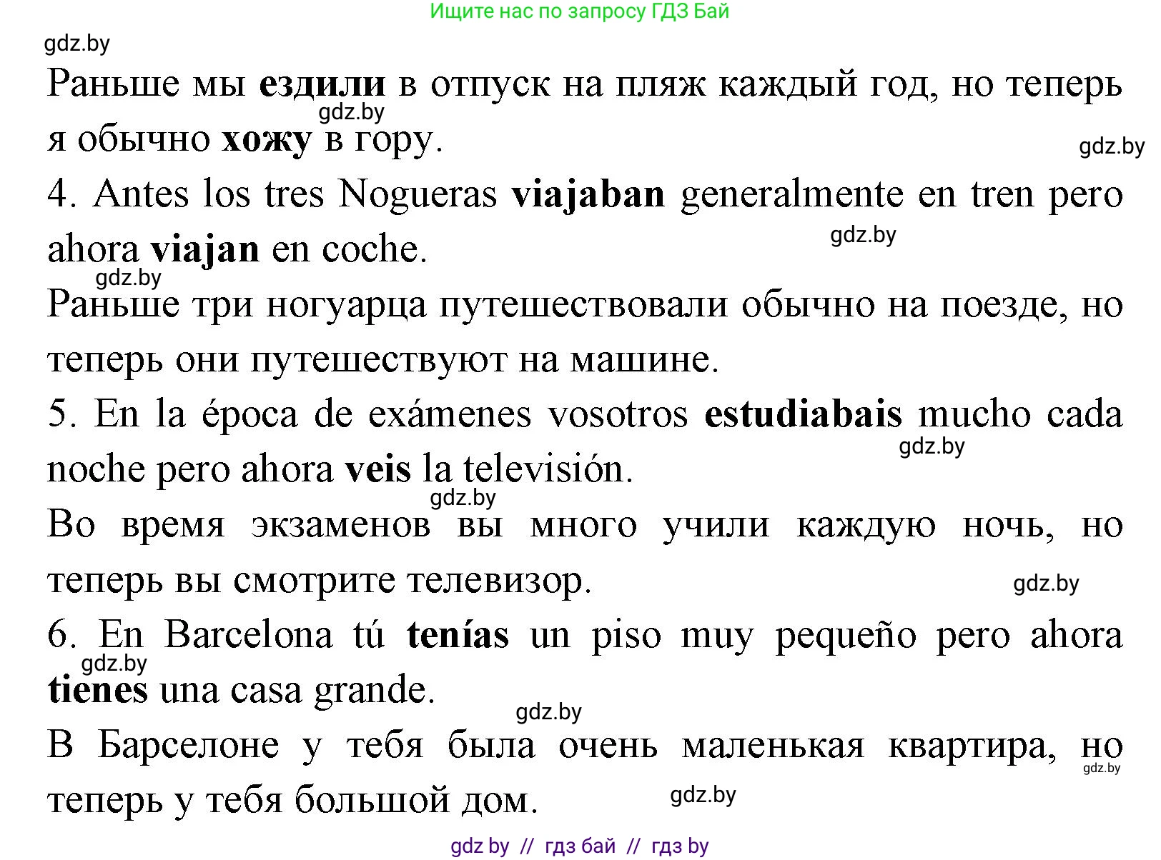 Испанский язык, 7 класс Учебник, автор: Гриневич Елена Карловна, издательство Вышэйшая школа, Минск, 2017, оранжевого цвета, страница 19, номер 33, Решение (продолжение 2)