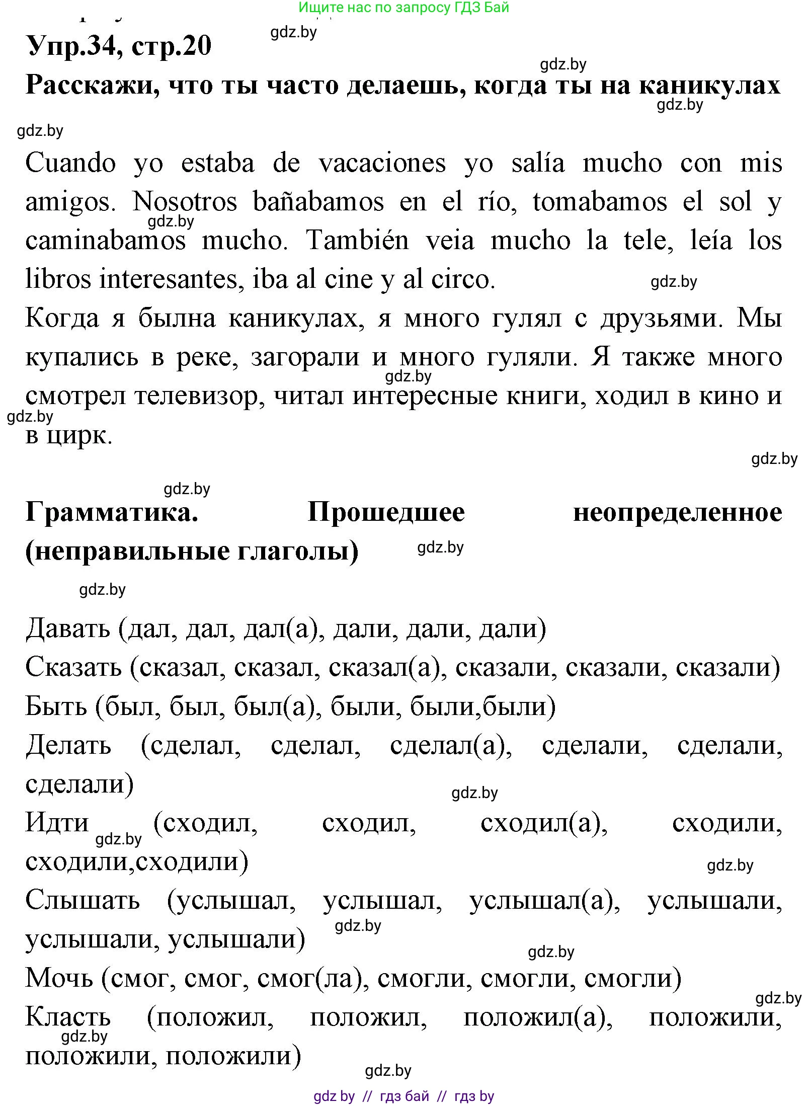 Испанский язык, 7 класс Учебник, автор: Гриневич Елена Карловна, издательство Вышэйшая школа, Минск, 2017, оранжевого цвета, страница 20, номер 34, Решение