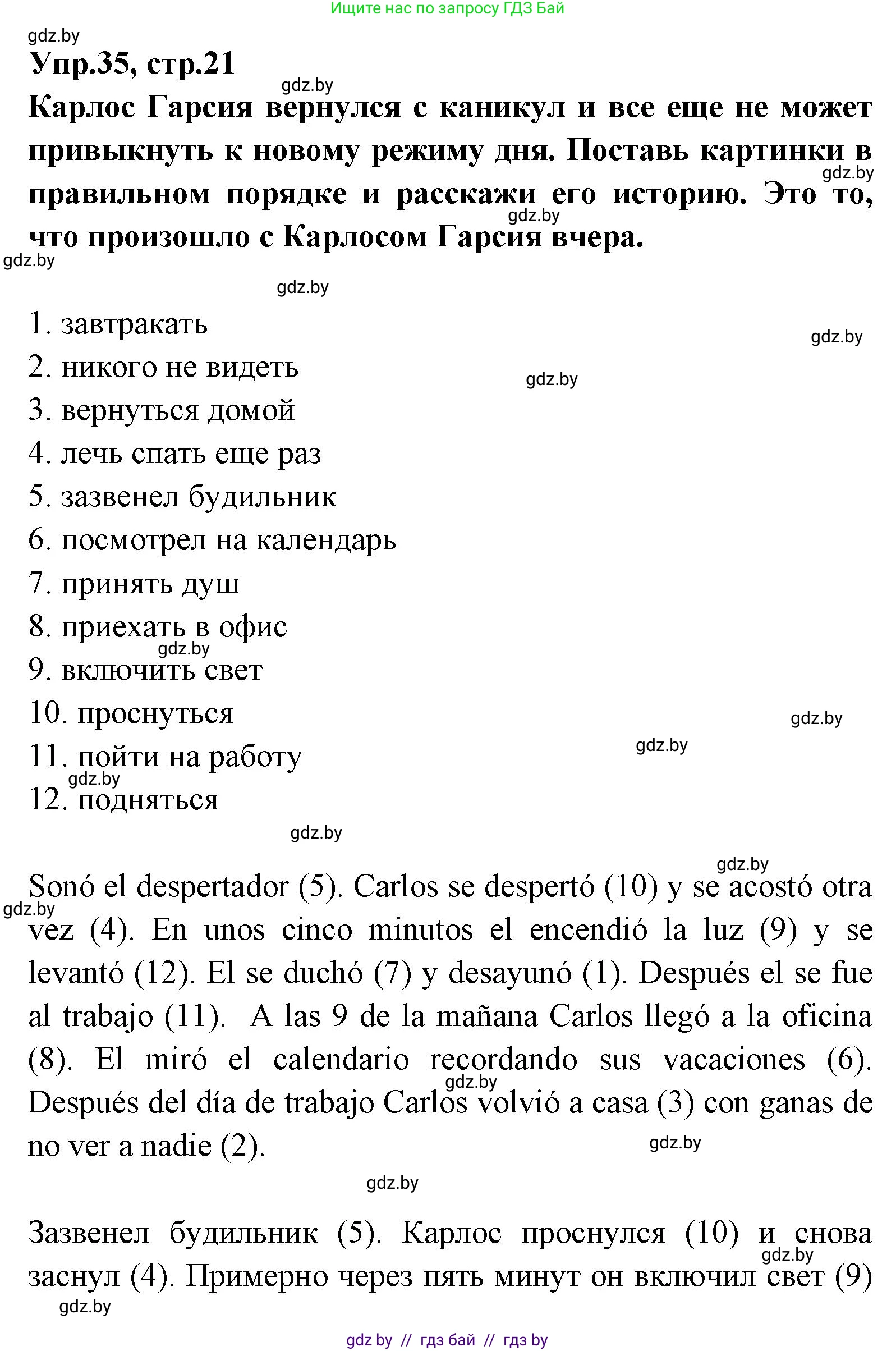 Испанский язык, 7 класс Учебник, автор: Гриневич Елена Карловна, издательство Вышэйшая школа, Минск, 2017, оранжевого цвета, страница 21, номер 35, Решение