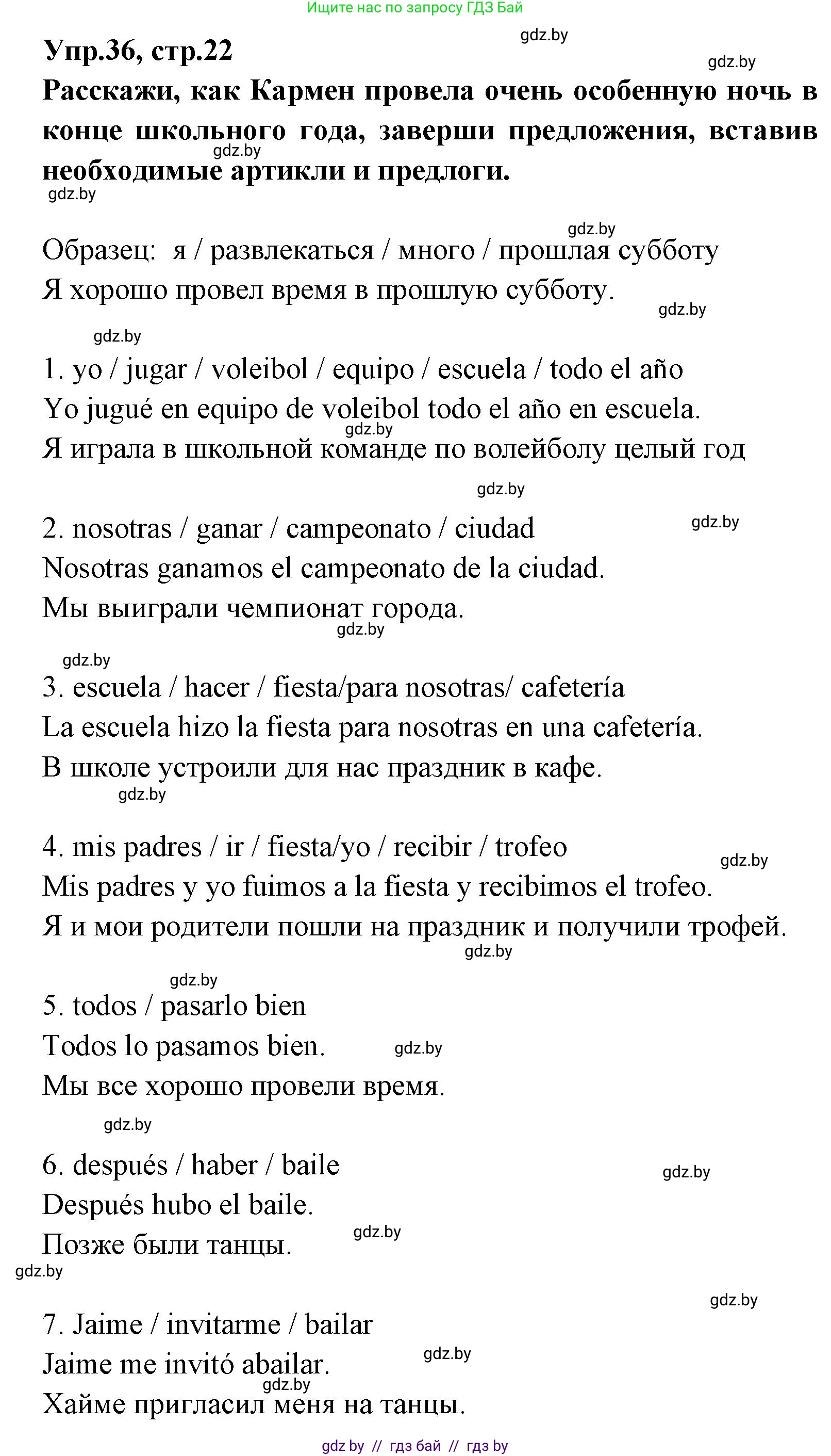 Испанский язык, 7 класс Учебник, автор: Гриневич Елена Карловна, издательство Вышэйшая школа, Минск, 2017, оранжевого цвета, страница 22, номер 36, Решение