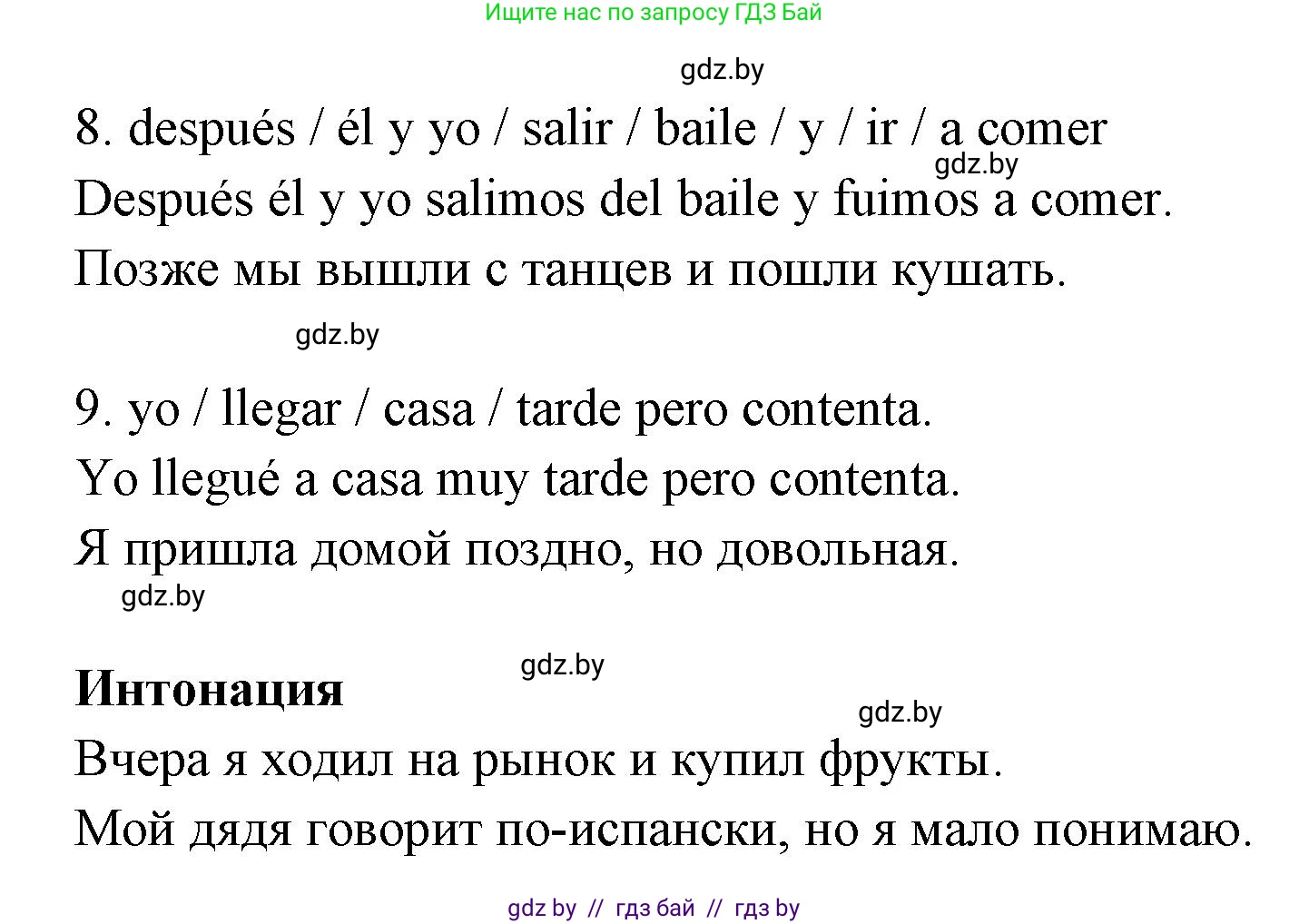 Испанский язык, 7 класс Учебник, автор: Гриневич Елена Карловна, издательство Вышэйшая школа, Минск, 2017, оранжевого цвета, страница 22, номер 36, Решение (продолжение 2)