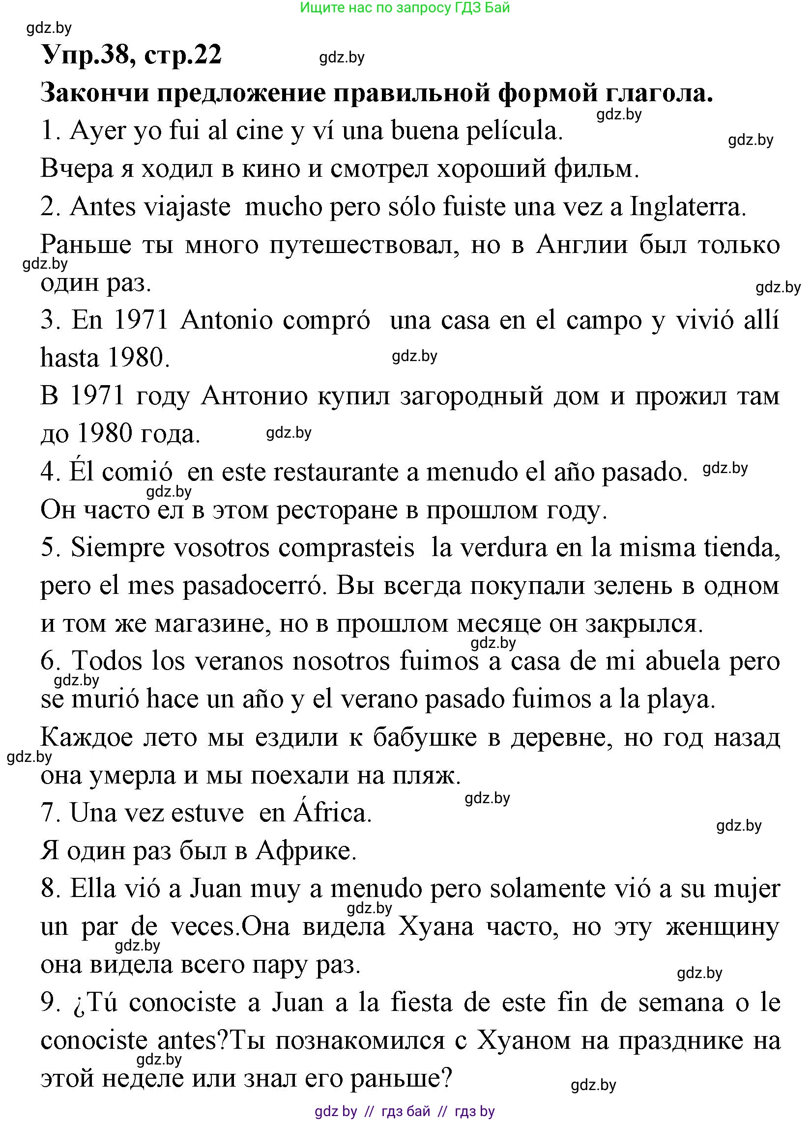 Испанский язык, 7 класс Учебник, автор: Гриневич Елена Карловна, издательство Вышэйшая школа, Минск, 2017, оранжевого цвета, страница 22, номер 38, Решение