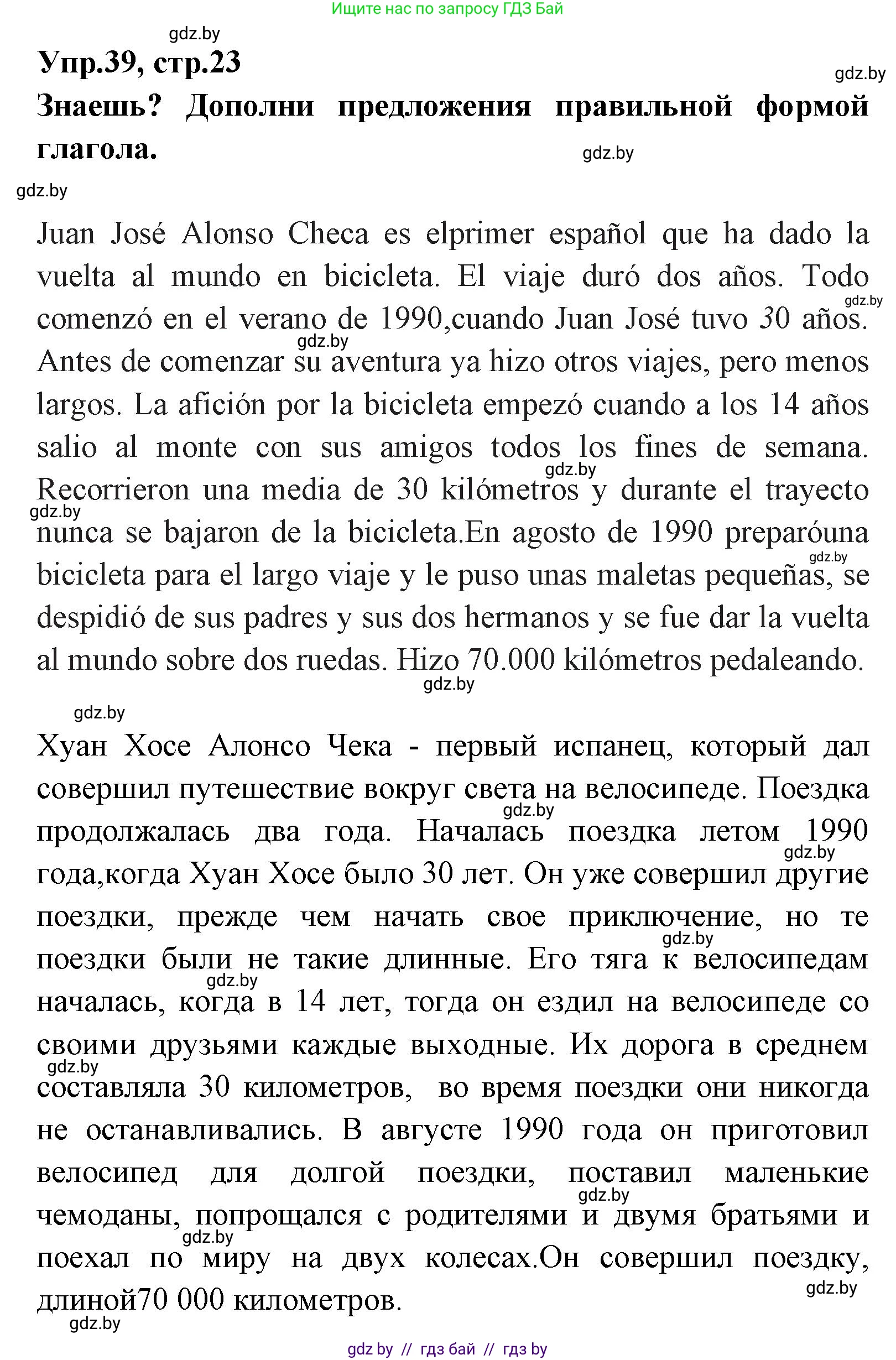 Испанский язык, 7 класс Учебник, автор: Гриневич Елена Карловна, издательство Вышэйшая школа, Минск, 2017, оранжевого цвета, страница 23, номер 39, Решение