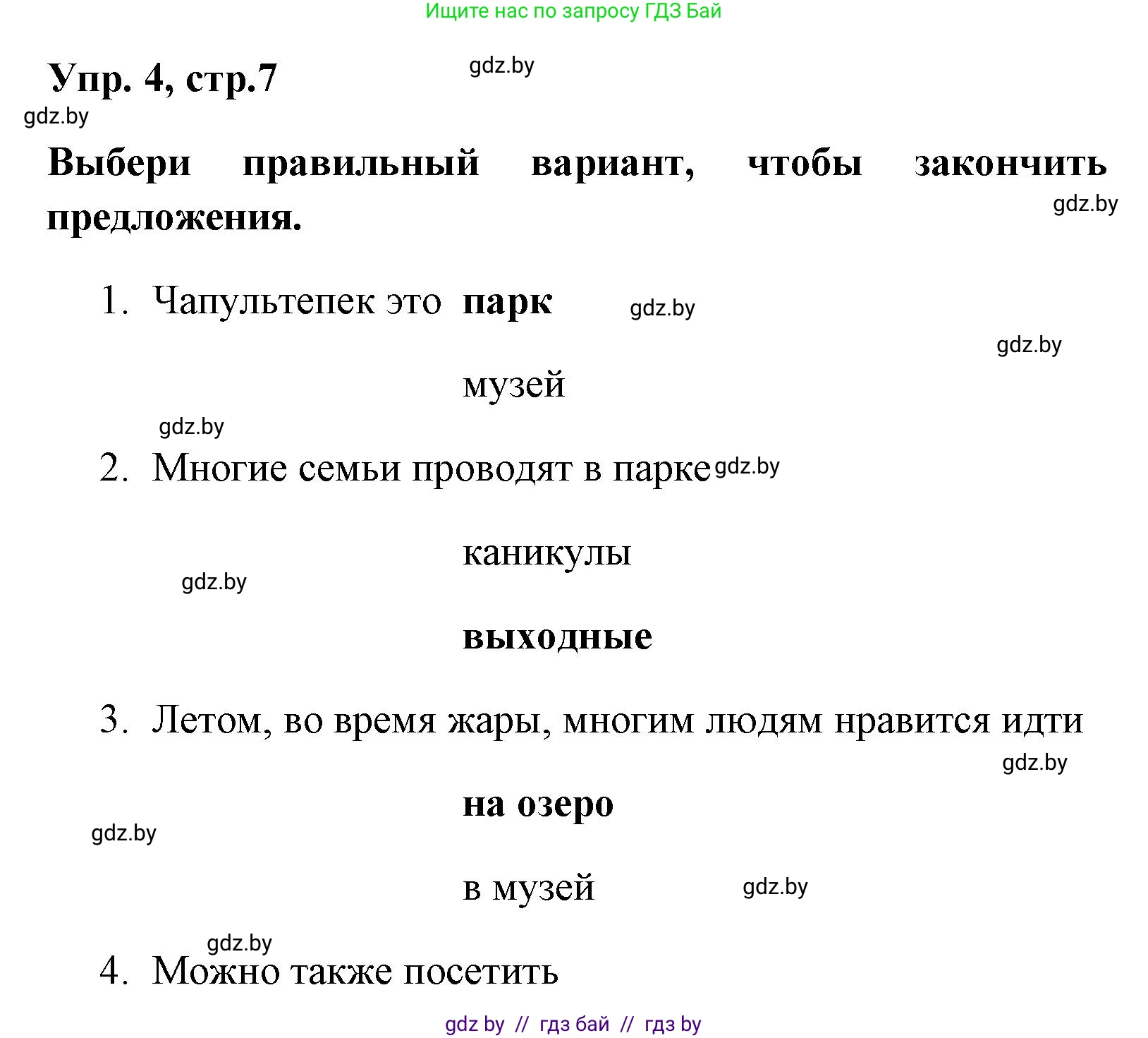 Испанский язык, 7 класс Учебник, автор: Гриневич Елена Карловна, издательство Вышэйшая школа, Минск, 2017, оранжевого цвета, страница 7, номер 4, Решение