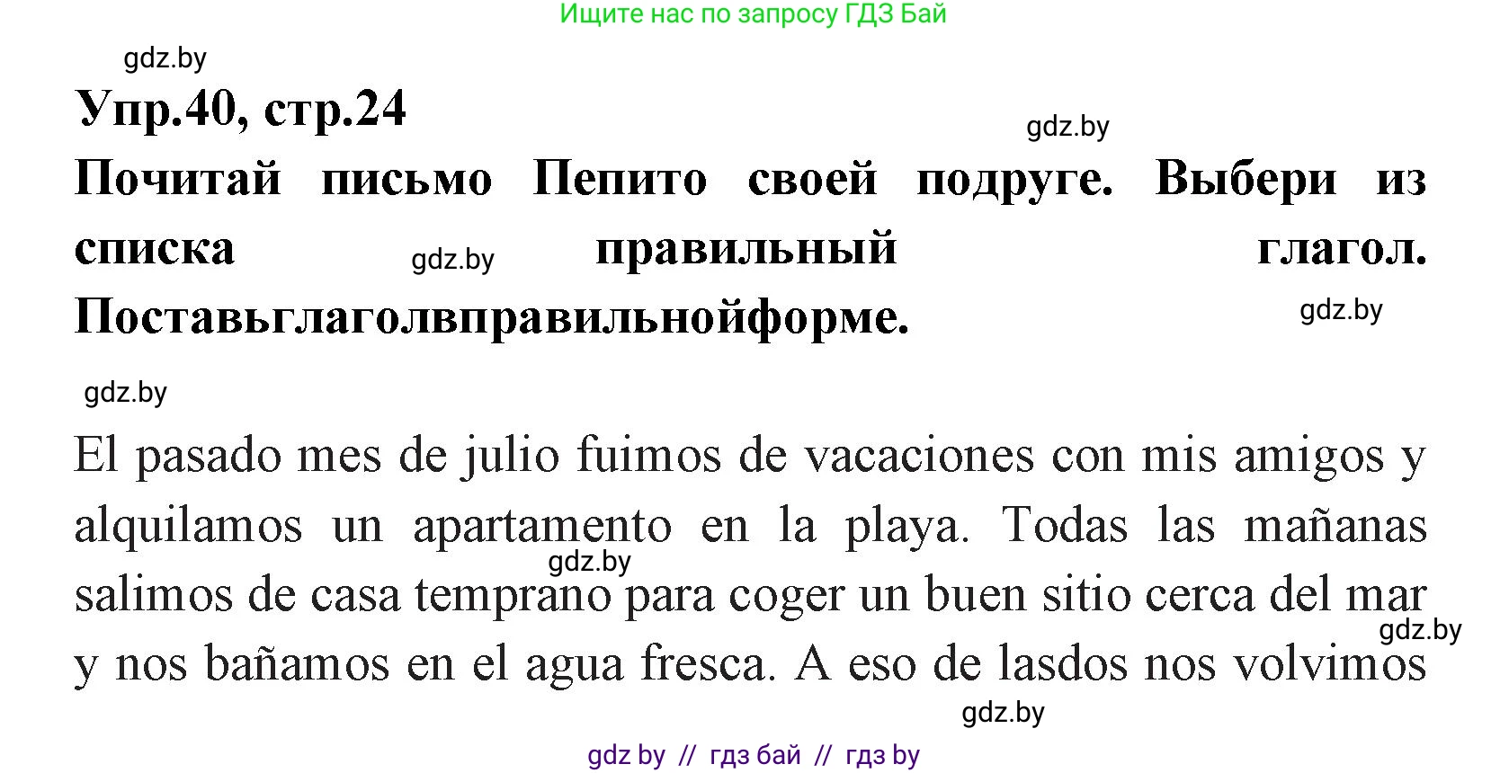 Испанский язык, 7 класс Учебник, автор: Гриневич Елена Карловна, издательство Вышэйшая школа, Минск, 2017, оранжевого цвета, страница 24, номер 40, Решение