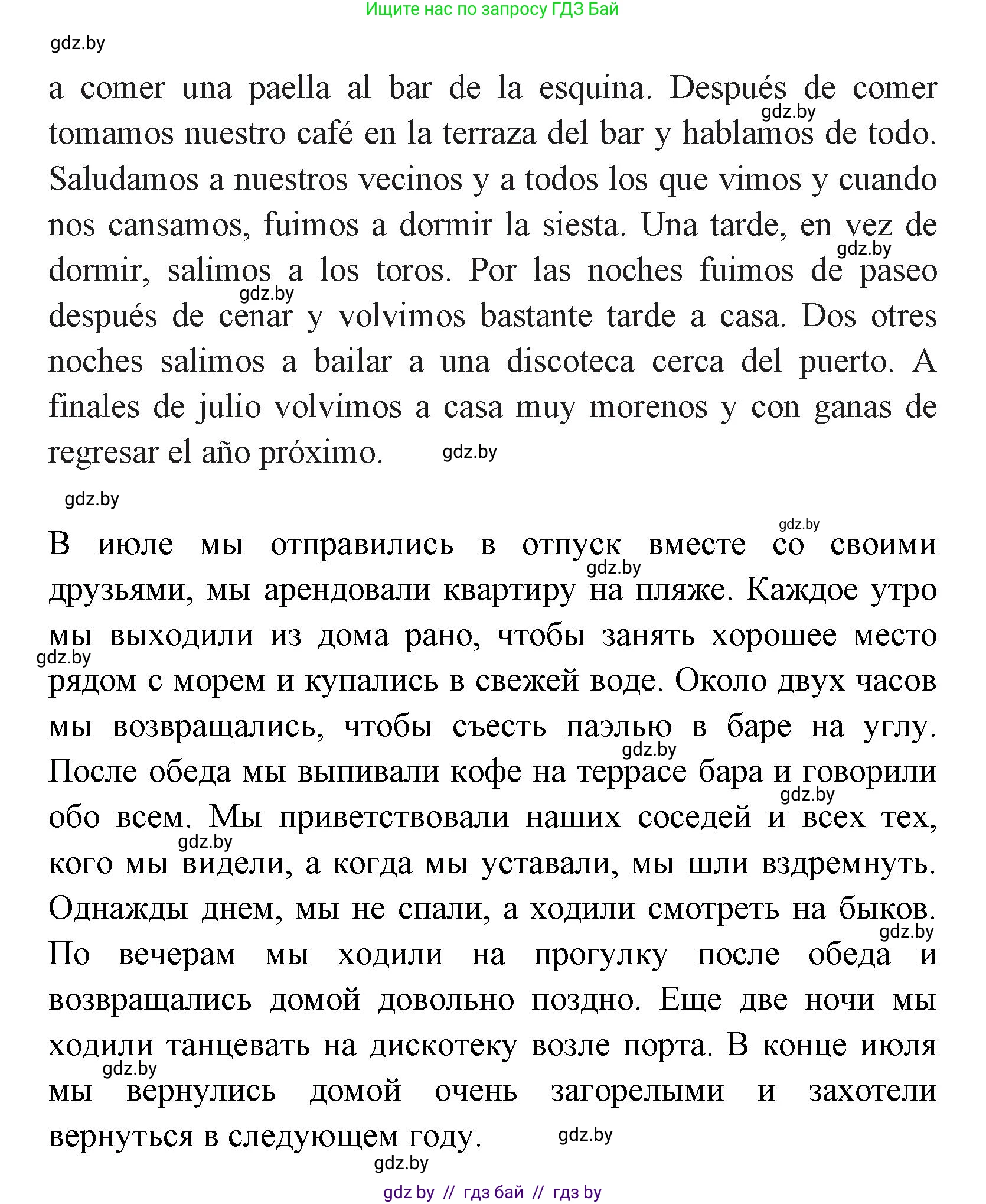 Испанский язык, 7 класс Учебник, автор: Гриневич Елена Карловна, издательство Вышэйшая школа, Минск, 2017, оранжевого цвета, страница 24, номер 40, Решение (продолжение 2)