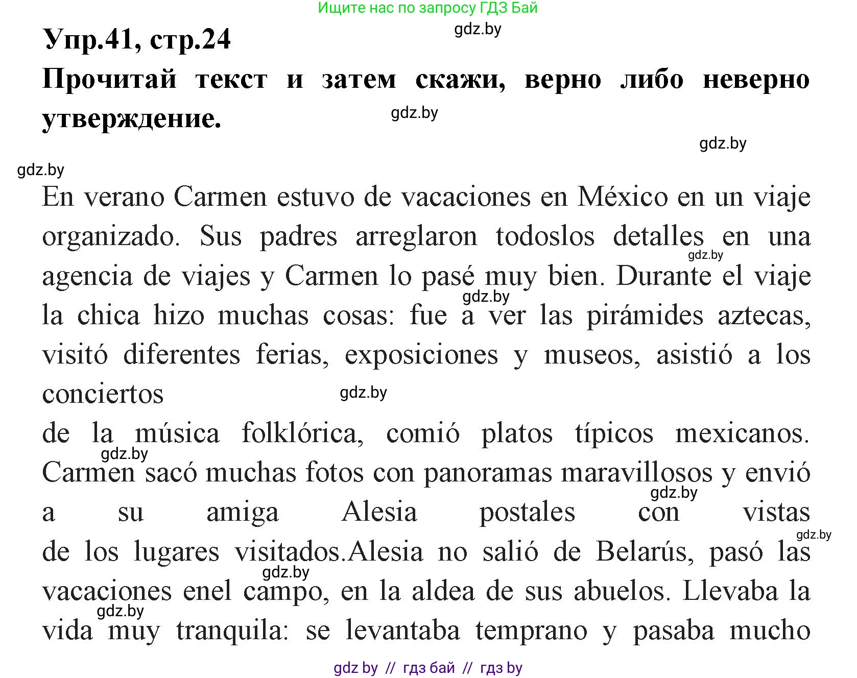 Испанский язык, 7 класс Учебник, автор: Гриневич Елена Карловна, издательство Вышэйшая школа, Минск, 2017, оранжевого цвета, страница 24, номер 41, Решение