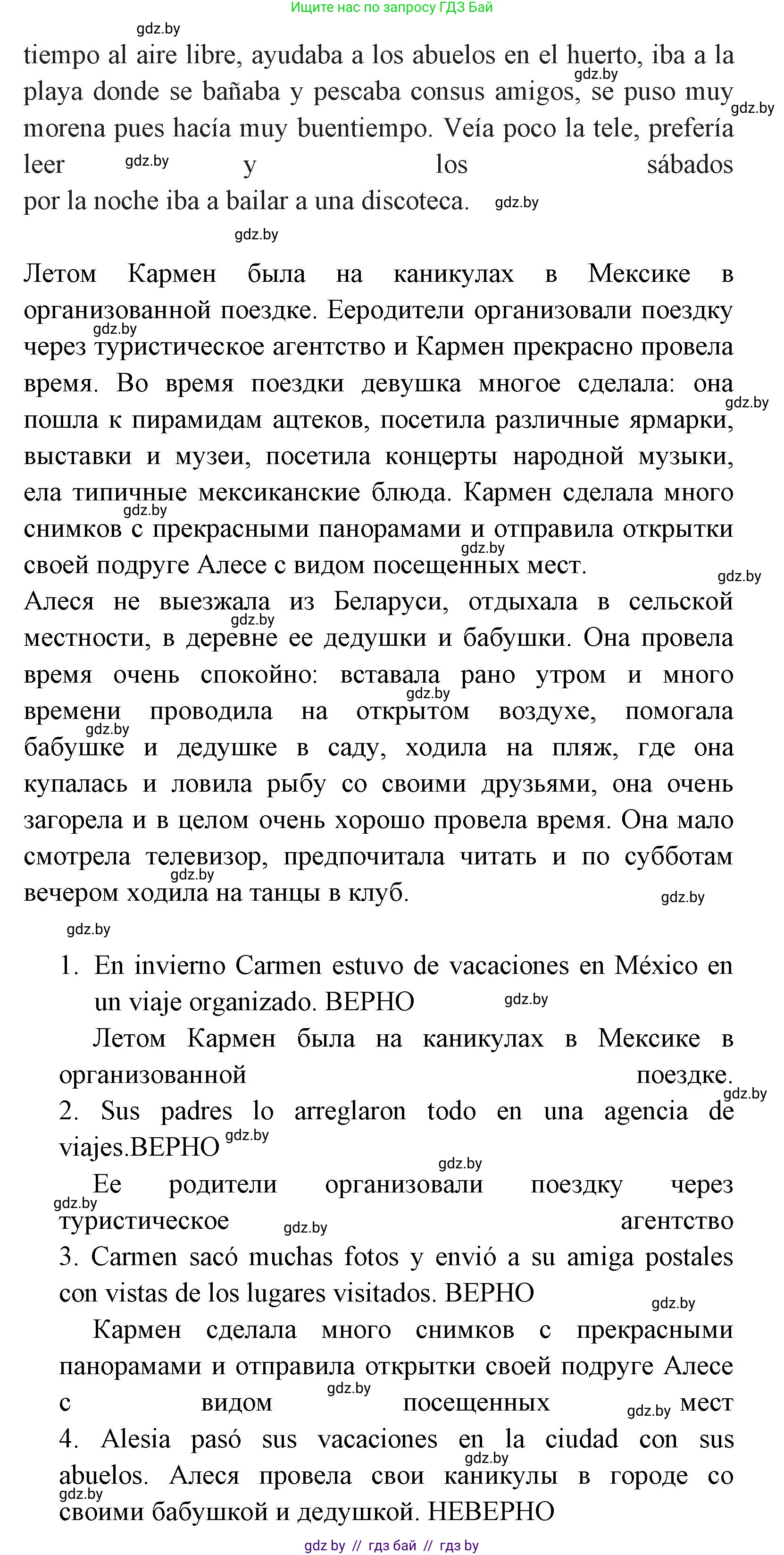 Испанский язык, 7 класс Учебник, автор: Гриневич Елена Карловна, издательство Вышэйшая школа, Минск, 2017, оранжевого цвета, страница 24, номер 41, Решение (продолжение 2)