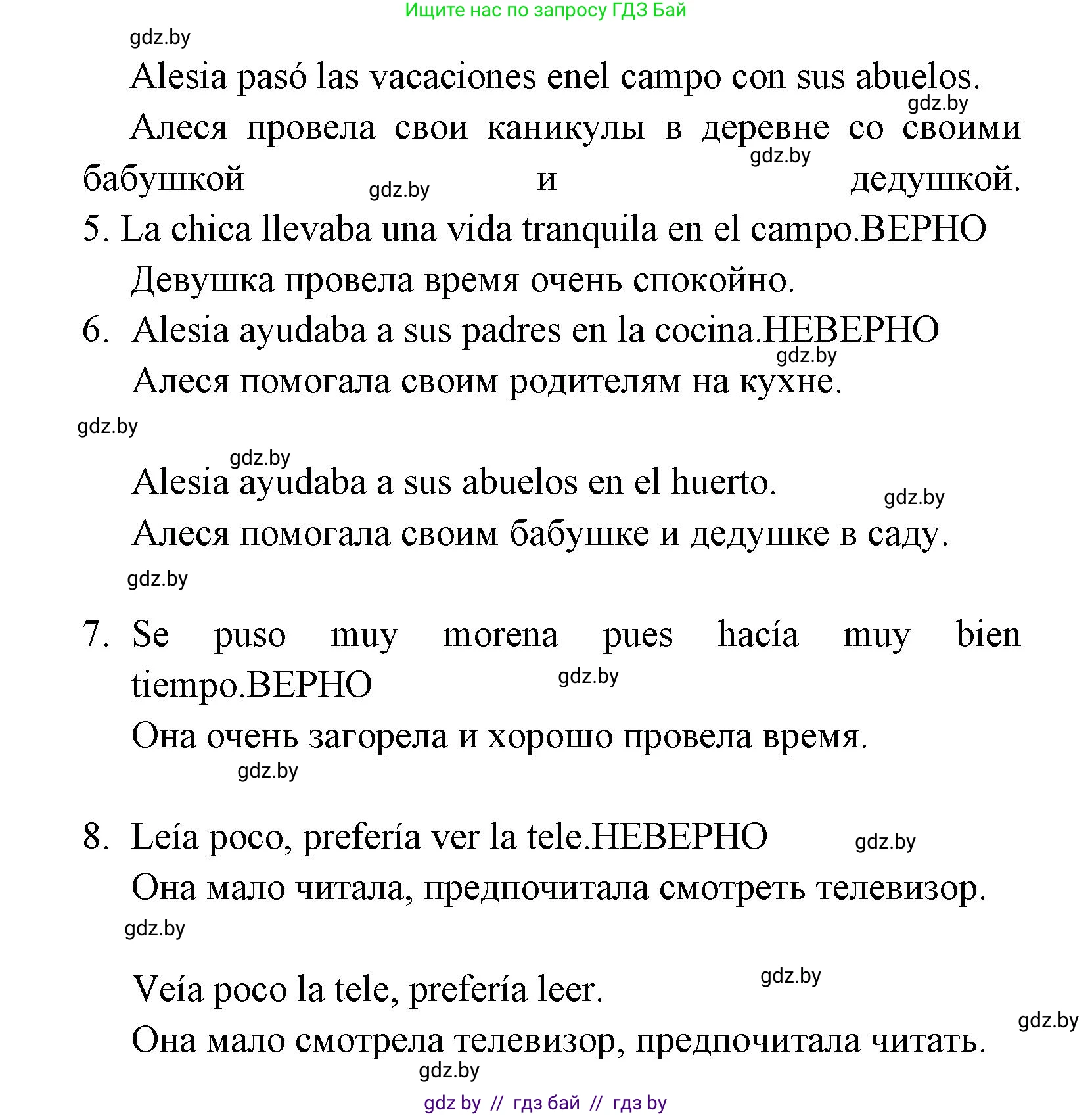 Испанский язык, 7 класс Учебник, автор: Гриневич Елена Карловна, издательство Вышэйшая школа, Минск, 2017, оранжевого цвета, страница 24, номер 41, Решение (продолжение 3)