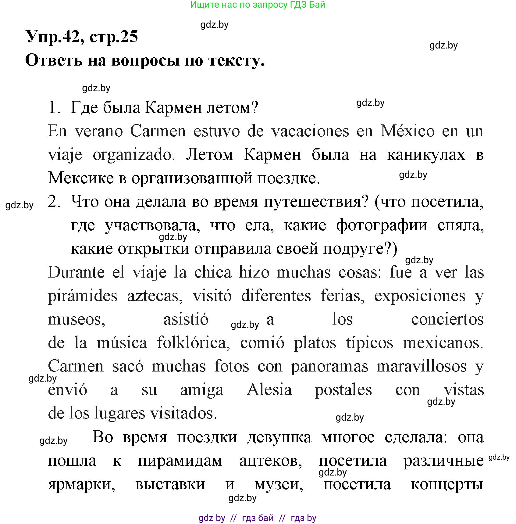 Испанский язык, 7 класс Учебник, автор: Гриневич Елена Карловна, издательство Вышэйшая школа, Минск, 2017, оранжевого цвета, страница 25, номер 42, Решение