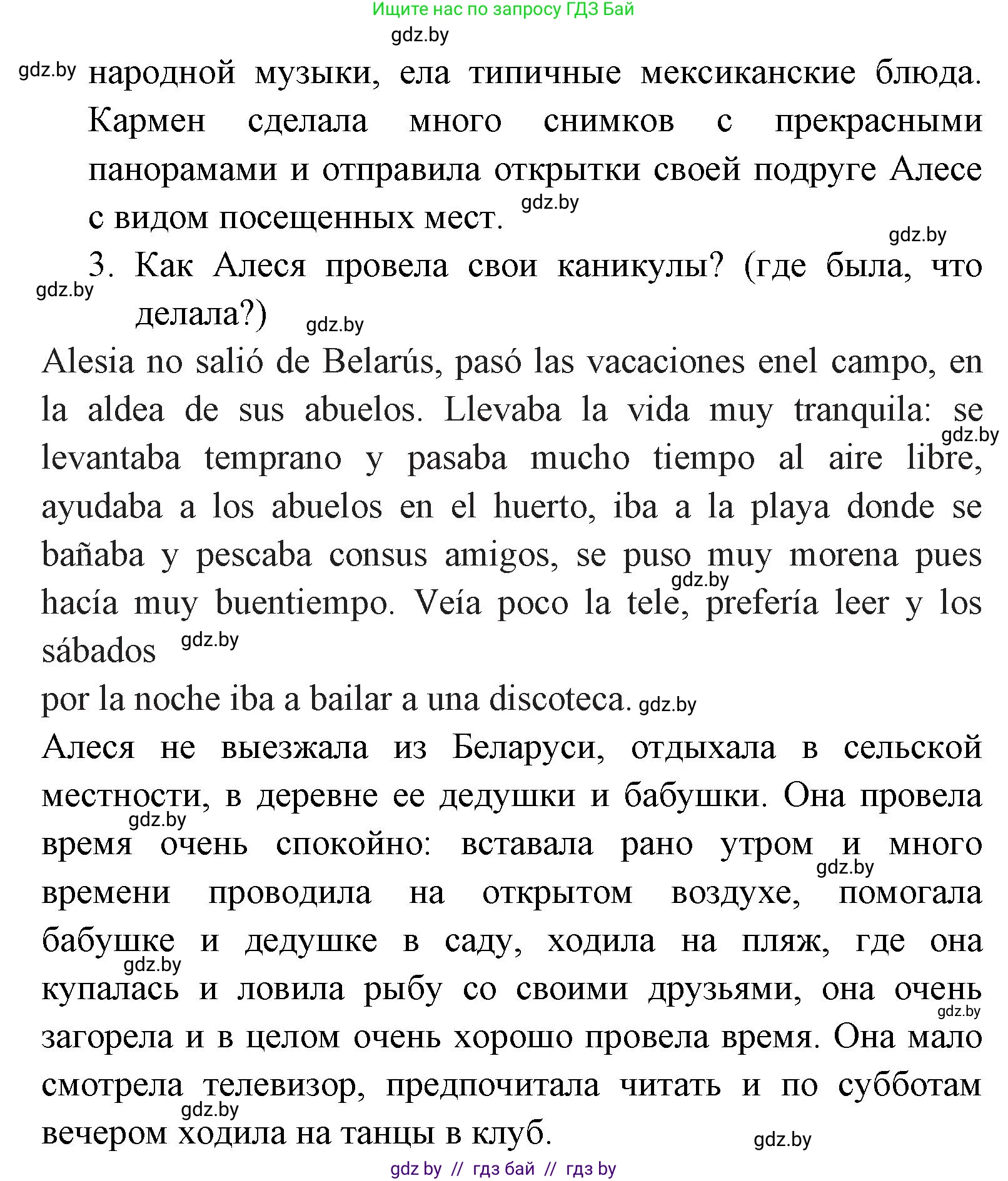 Испанский язык, 7 класс Учебник, автор: Гриневич Елена Карловна, издательство Вышэйшая школа, Минск, 2017, оранжевого цвета, страница 25, номер 42, Решение (продолжение 2)