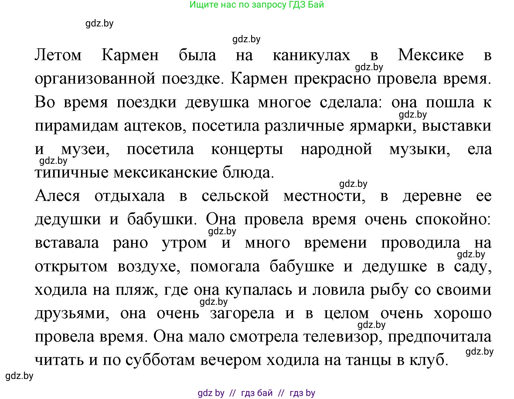 Испанский язык, 7 класс Учебник, автор: Гриневич Елена Карловна, издательство Вышэйшая школа, Минск, 2017, оранжевого цвета, страница 26, номер 43, Решение (продолжение 2)