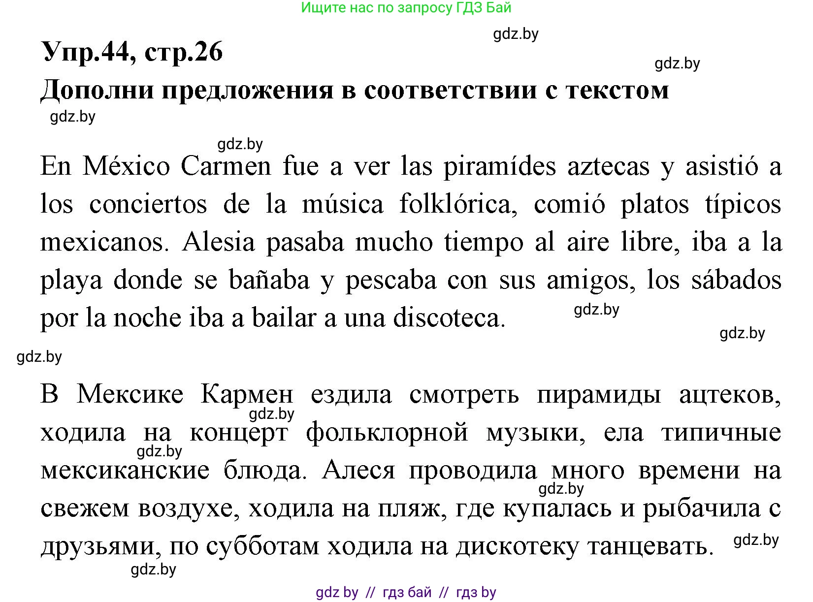 Испанский язык, 7 класс Учебник, автор: Гриневич Елена Карловна, издательство Вышэйшая школа, Минск, 2017, оранжевого цвета, страница 26, номер 44, Решение
