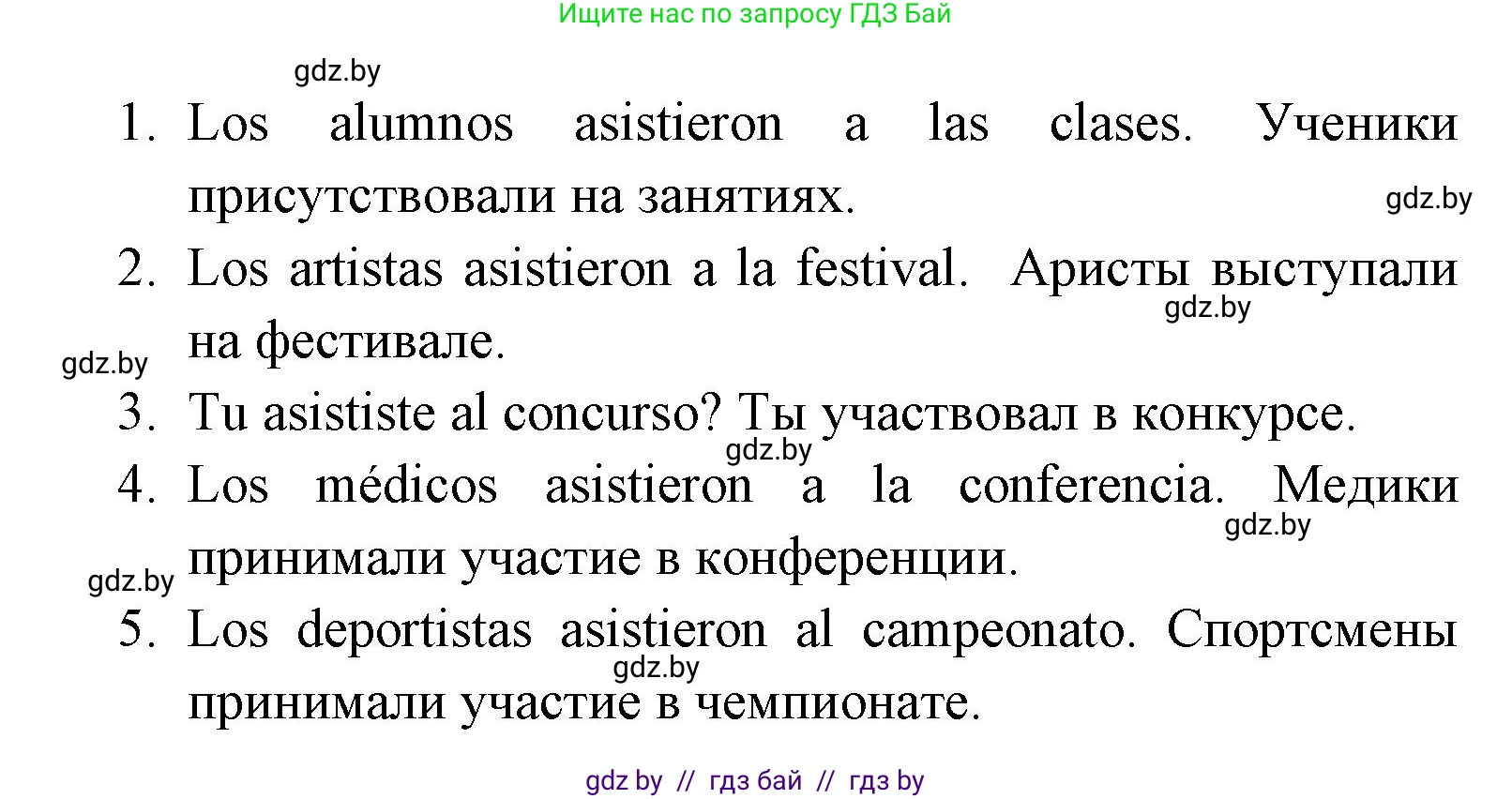 Испанский язык, 7 класс Учебник, автор: Гриневич Елена Карловна, издательство Вышэйшая школа, Минск, 2017, оранжевого цвета, страница 26, номер 46, Решение (продолжение 2)
