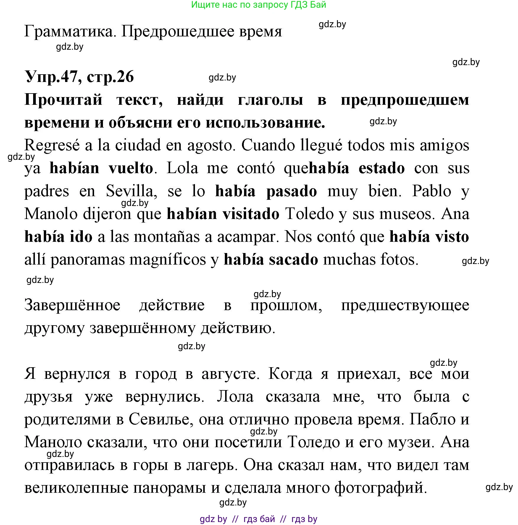 Испанский язык, 7 класс Учебник, автор: Гриневич Елена Карловна, издательство Вышэйшая школа, Минск, 2017, оранжевого цвета, страница 26, номер 47, Решение