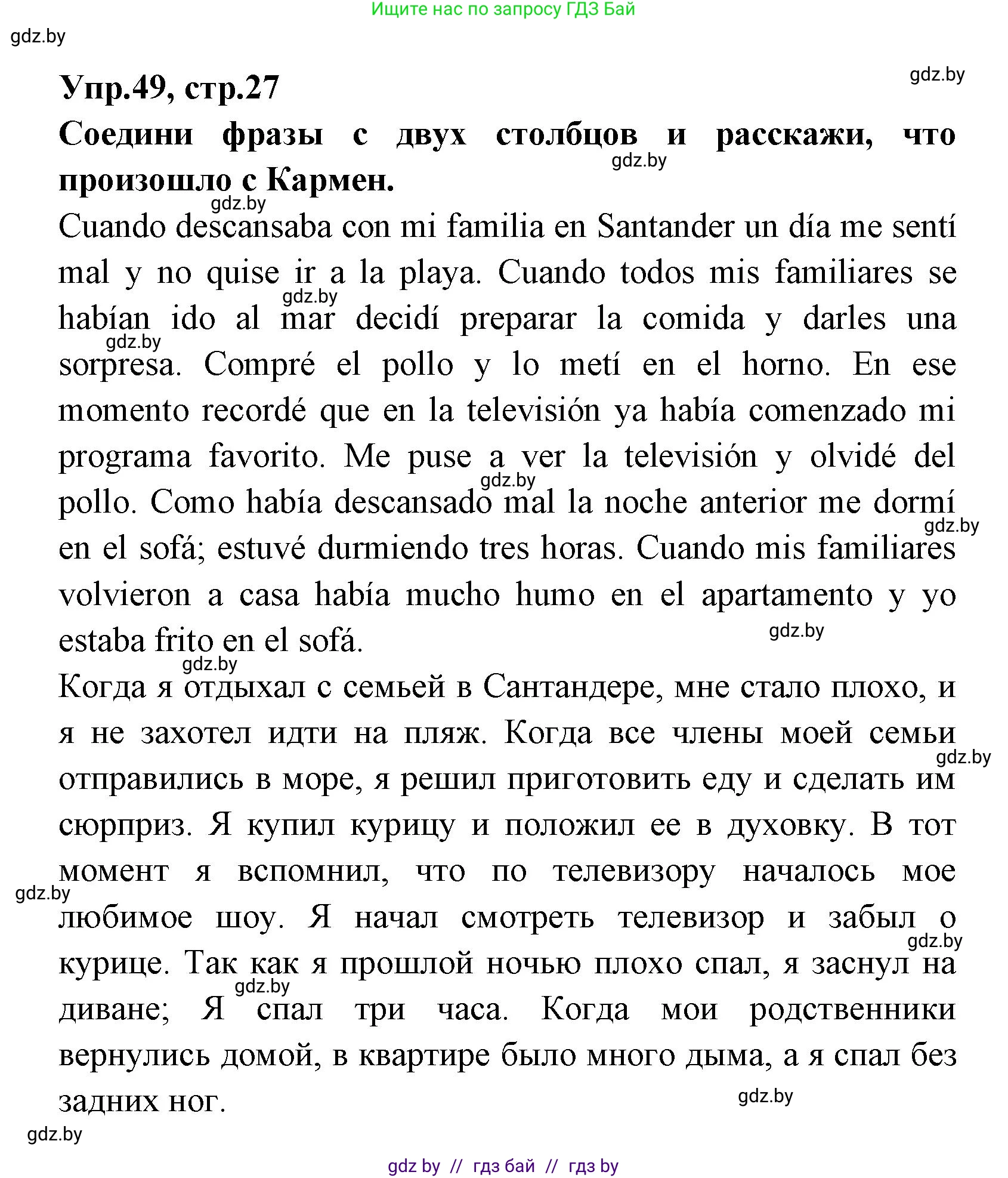 Испанский язык, 7 класс Учебник, автор: Гриневич Елена Карловна, издательство Вышэйшая школа, Минск, 2017, оранжевого цвета, страница 27, номер 49, Решение