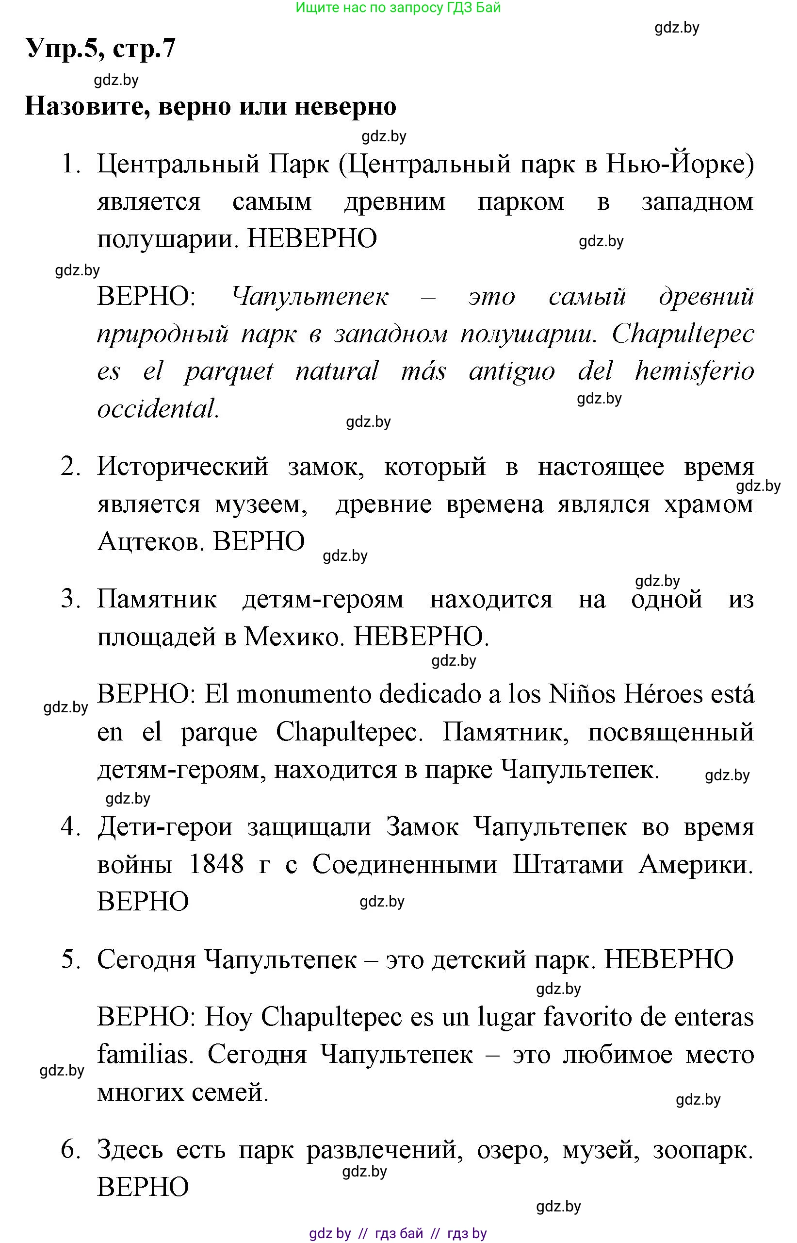 Испанский язык, 7 класс Учебник, автор: Гриневич Елена Карловна, издательство Вышэйшая школа, Минск, 2017, оранжевого цвета, страница 7, номер 5, Решение