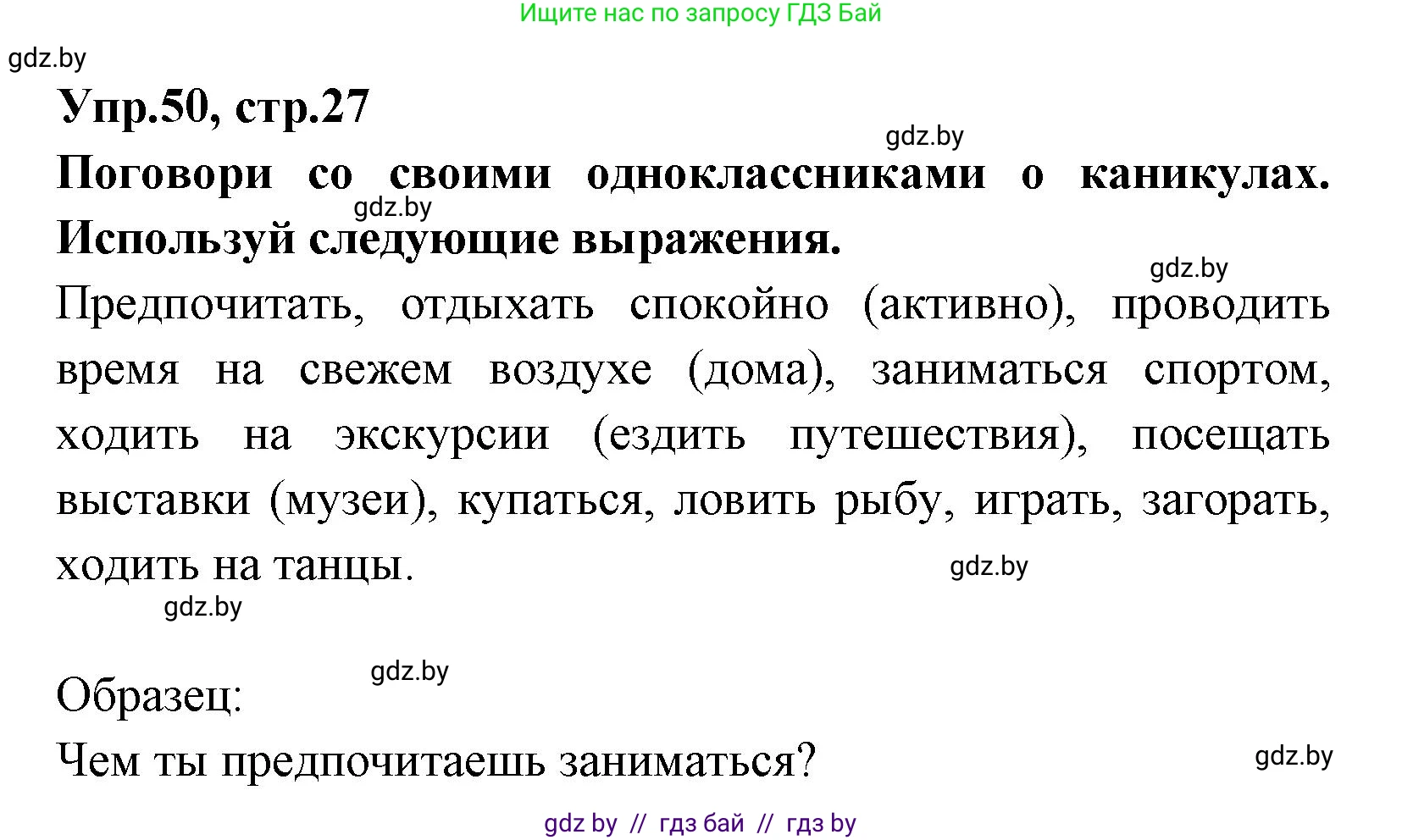 Испанский язык, 7 класс Учебник, автор: Гриневич Елена Карловна, издательство Вышэйшая школа, Минск, 2017, оранжевого цвета, страница 27, номер 50, Решение