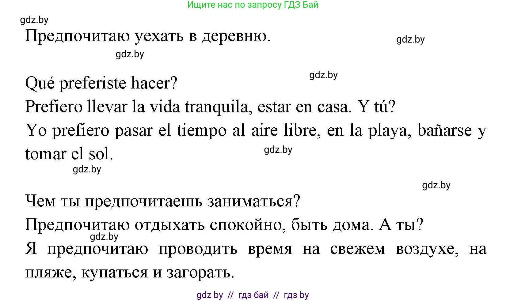 Испанский язык, 7 класс Учебник, автор: Гриневич Елена Карловна, издательство Вышэйшая школа, Минск, 2017, оранжевого цвета, страница 27, номер 50, Решение (продолжение 2)