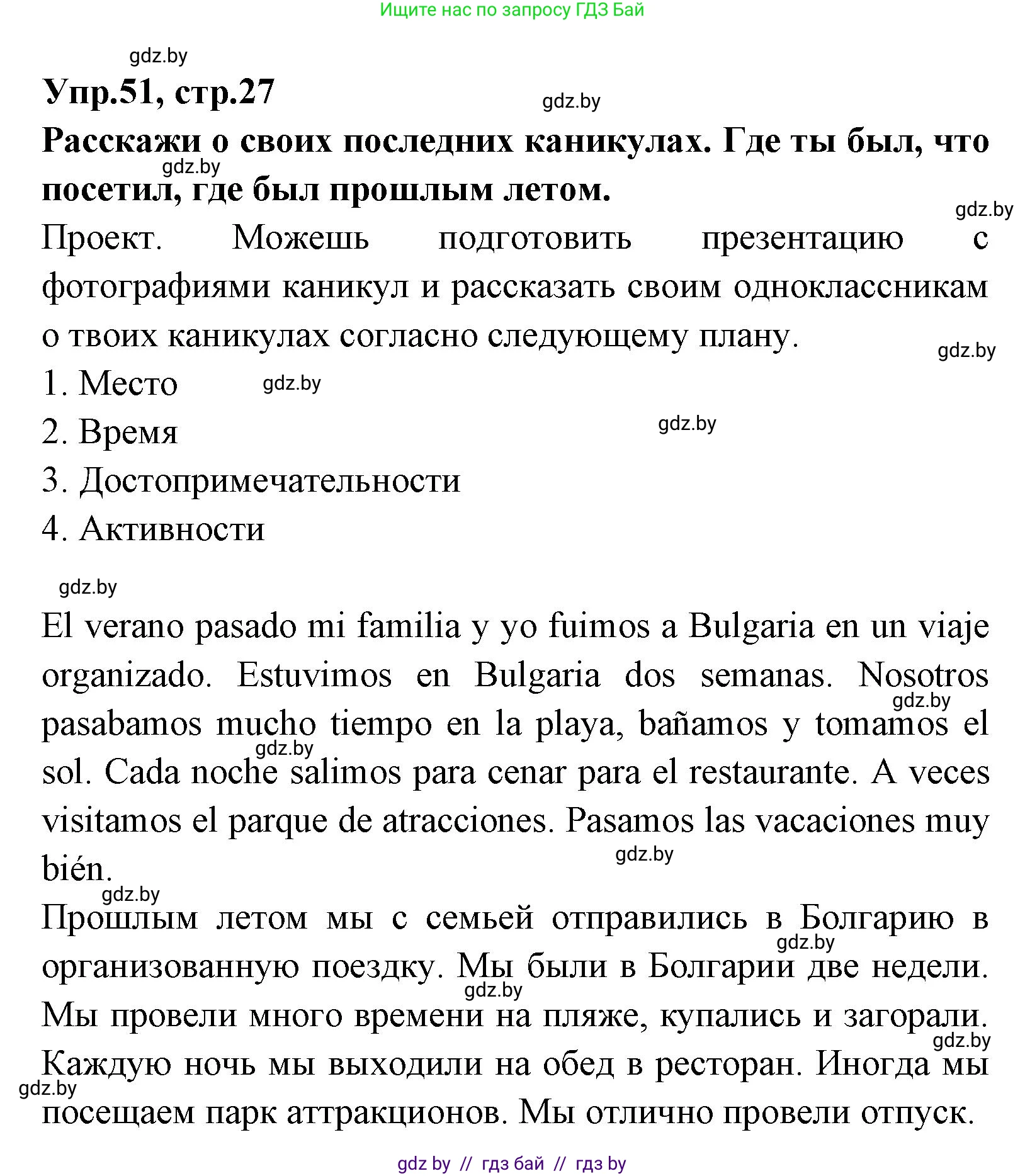 Испанский язык, 7 класс Учебник, автор: Гриневич Елена Карловна, издательство Вышэйшая школа, Минск, 2017, оранжевого цвета, страница 27, номер 51, Решение