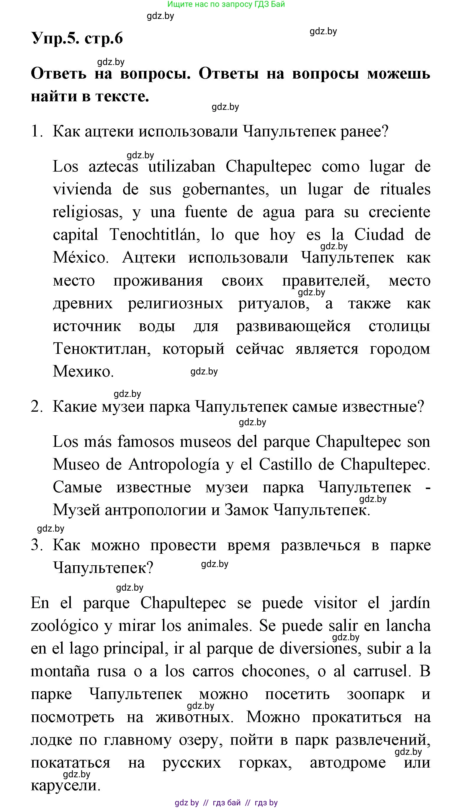 Испанский язык, 7 класс Учебник, автор: Гриневич Елена Карловна, издательство Вышэйшая школа, Минск, 2017, оранжевого цвета, страница 8, номер 6, Решение