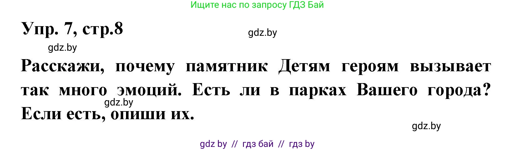 Испанский язык, 7 класс Учебник, автор: Гриневич Елена Карловна, издательство Вышэйшая школа, Минск, 2017, оранжевого цвета, страница 8, номер 7, Решение