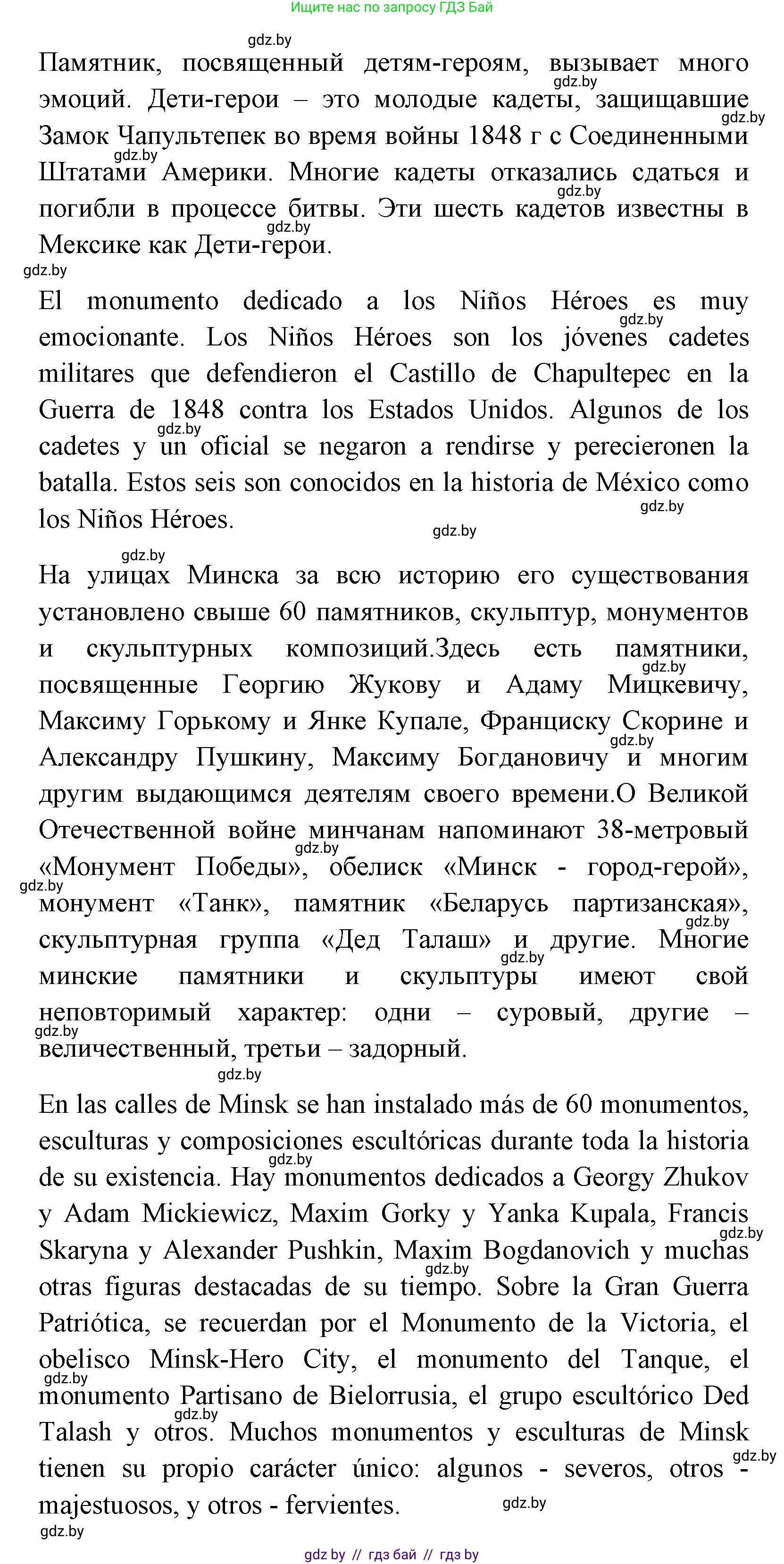 Испанский язык, 7 класс Учебник, автор: Гриневич Елена Карловна, издательство Вышэйшая школа, Минск, 2017, оранжевого цвета, страница 8, номер 7, Решение (продолжение 2)