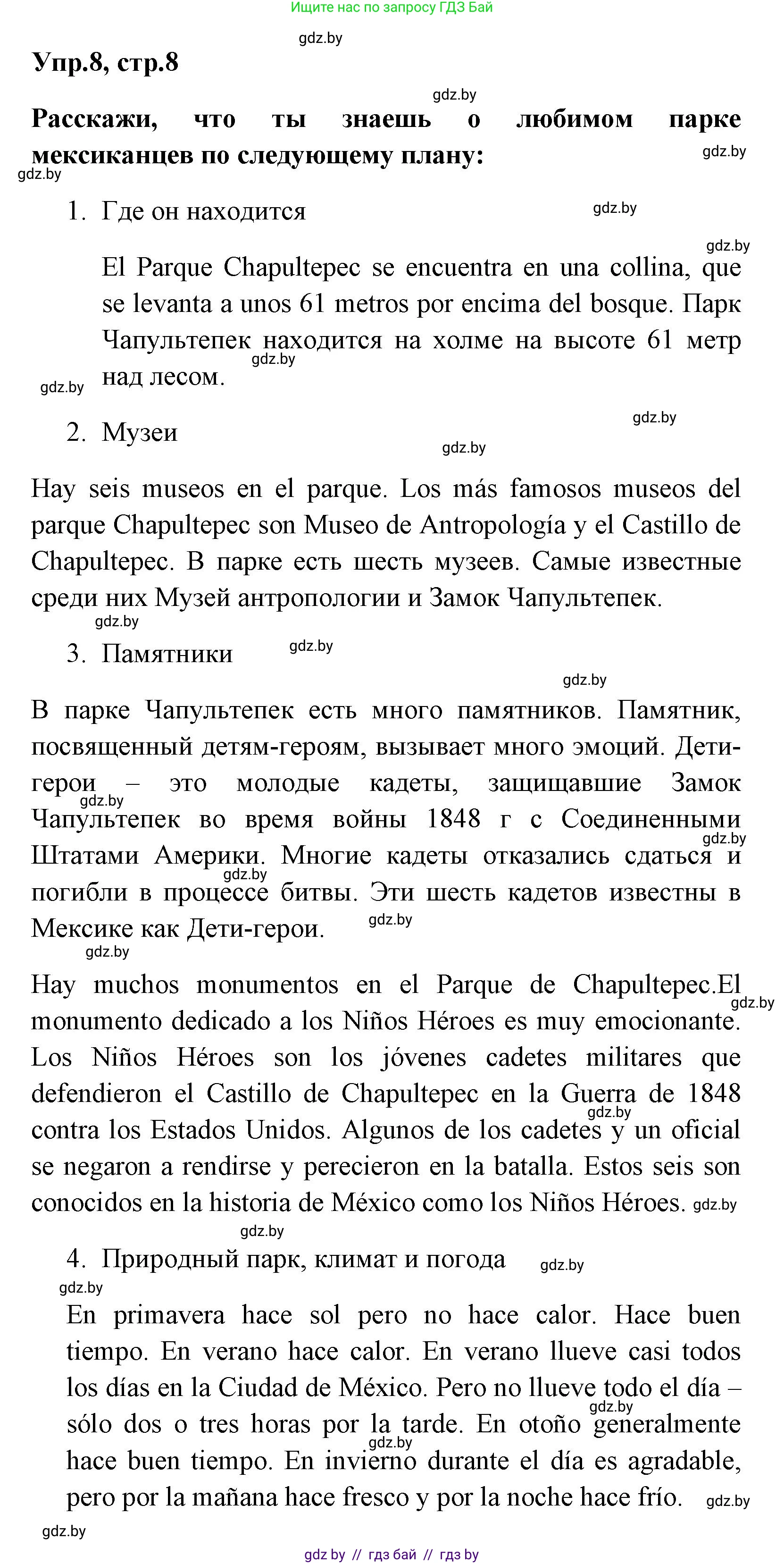 Испанский язык, 7 класс Учебник, автор: Гриневич Елена Карловна, издательство Вышэйшая школа, Минск, 2017, оранжевого цвета, страница 8, номер 8, Решение