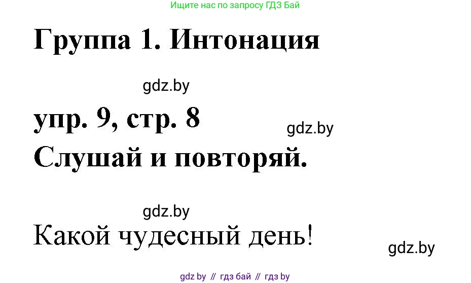 Испанский язык, 7 класс Учебник, автор: Гриневич Елена Карловна, издательство Вышэйшая школа, Минск, 2017, оранжевого цвета, страница 8, номер 9, Решение