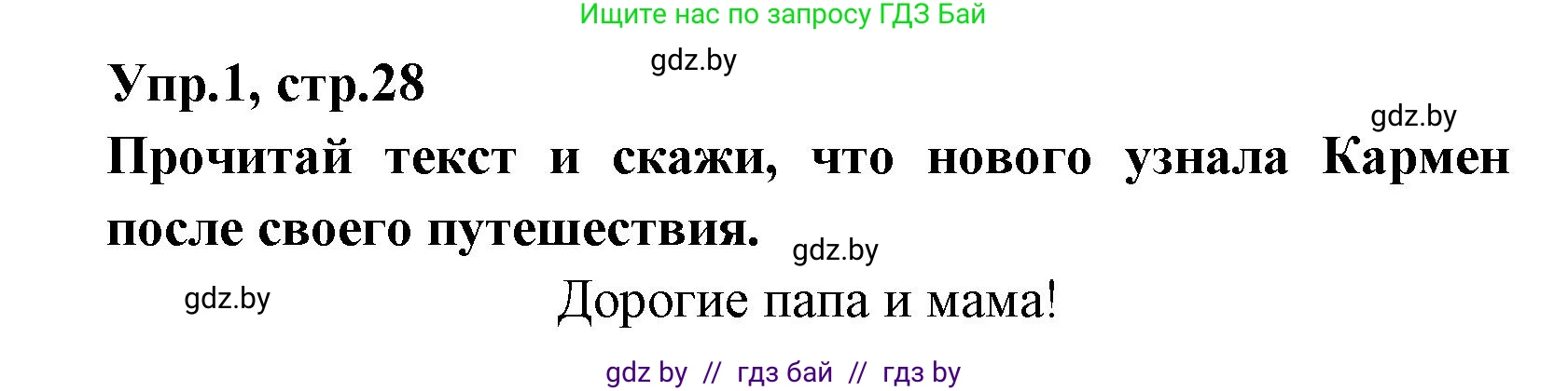 Испанский язык, 7 класс Учебник, автор: Гриневич Елена Карловна, издательство Вышэйшая школа, Минск, 2017, оранжевого цвета, страница 28, номер 1, Решение