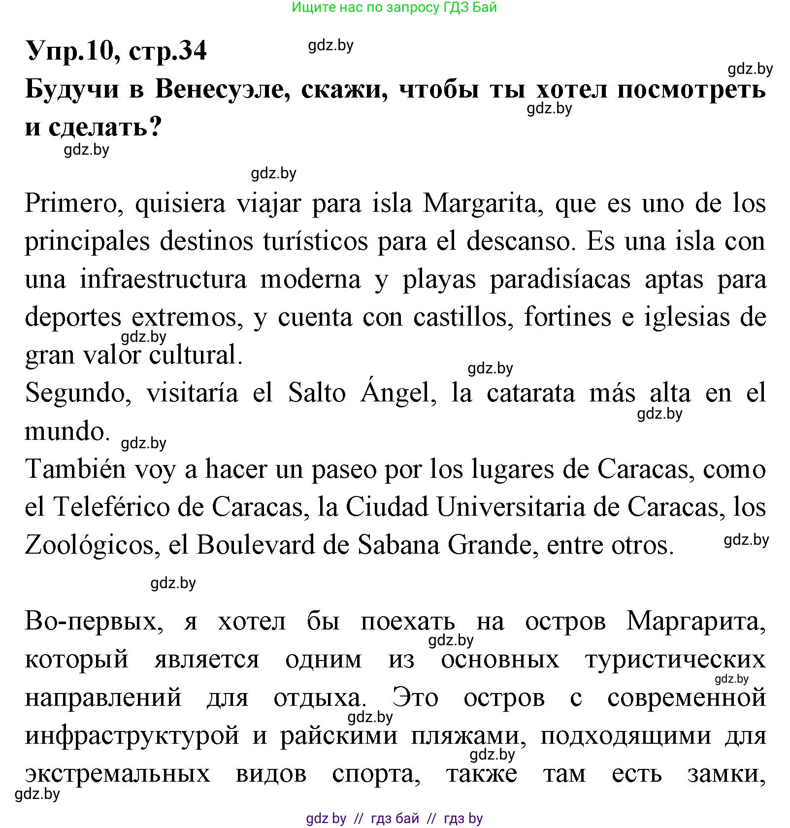 Испанский язык, 7 класс Учебник, автор: Гриневич Елена Карловна, издательство Вышэйшая школа, Минск, 2017, оранжевого цвета, страница 34, номер 10, Решение