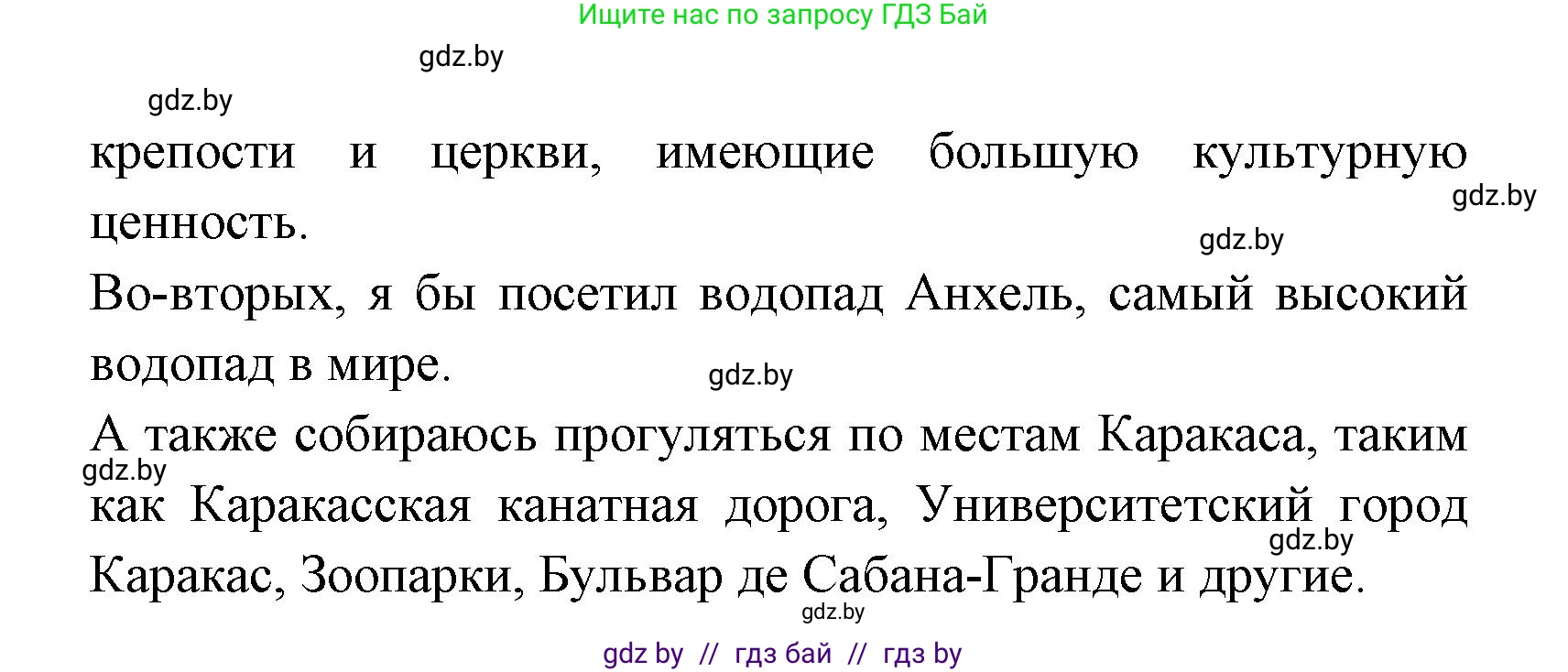 Испанский язык, 7 класс Учебник, автор: Гриневич Елена Карловна, издательство Вышэйшая школа, Минск, 2017, оранжевого цвета, страница 34, номер 10, Решение (продолжение 2)