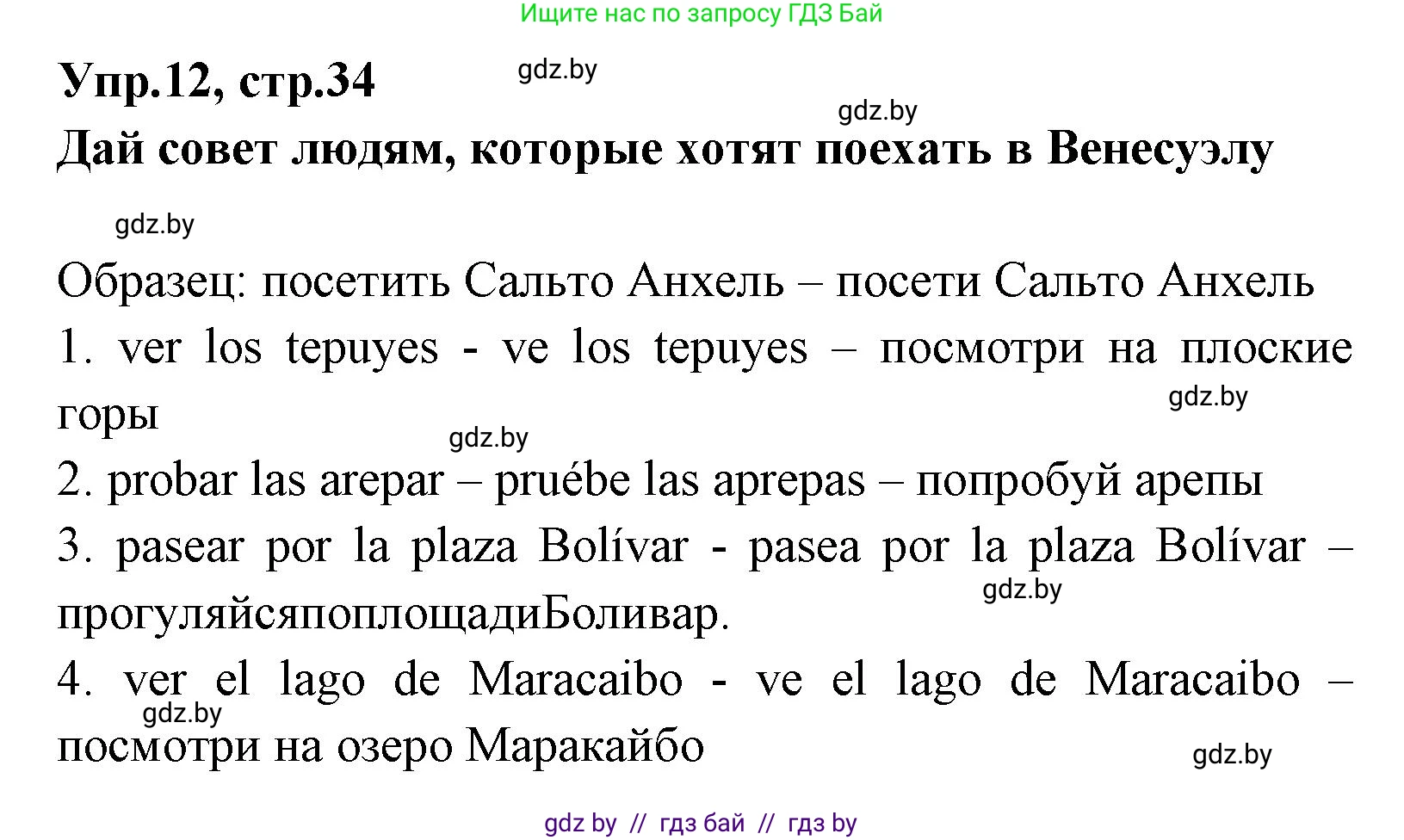 Испанский язык, 7 класс Учебник, автор: Гриневич Елена Карловна, издательство Вышэйшая школа, Минск, 2017, оранжевого цвета, страница 34, номер 12, Решение