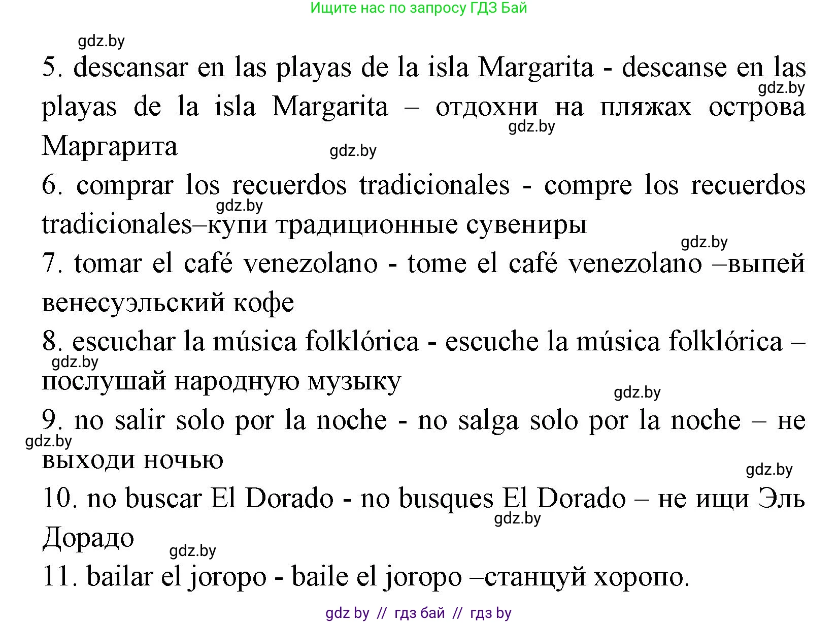 Испанский язык, 7 класс Учебник, автор: Гриневич Елена Карловна, издательство Вышэйшая школа, Минск, 2017, оранжевого цвета, страница 34, номер 12, Решение (продолжение 2)