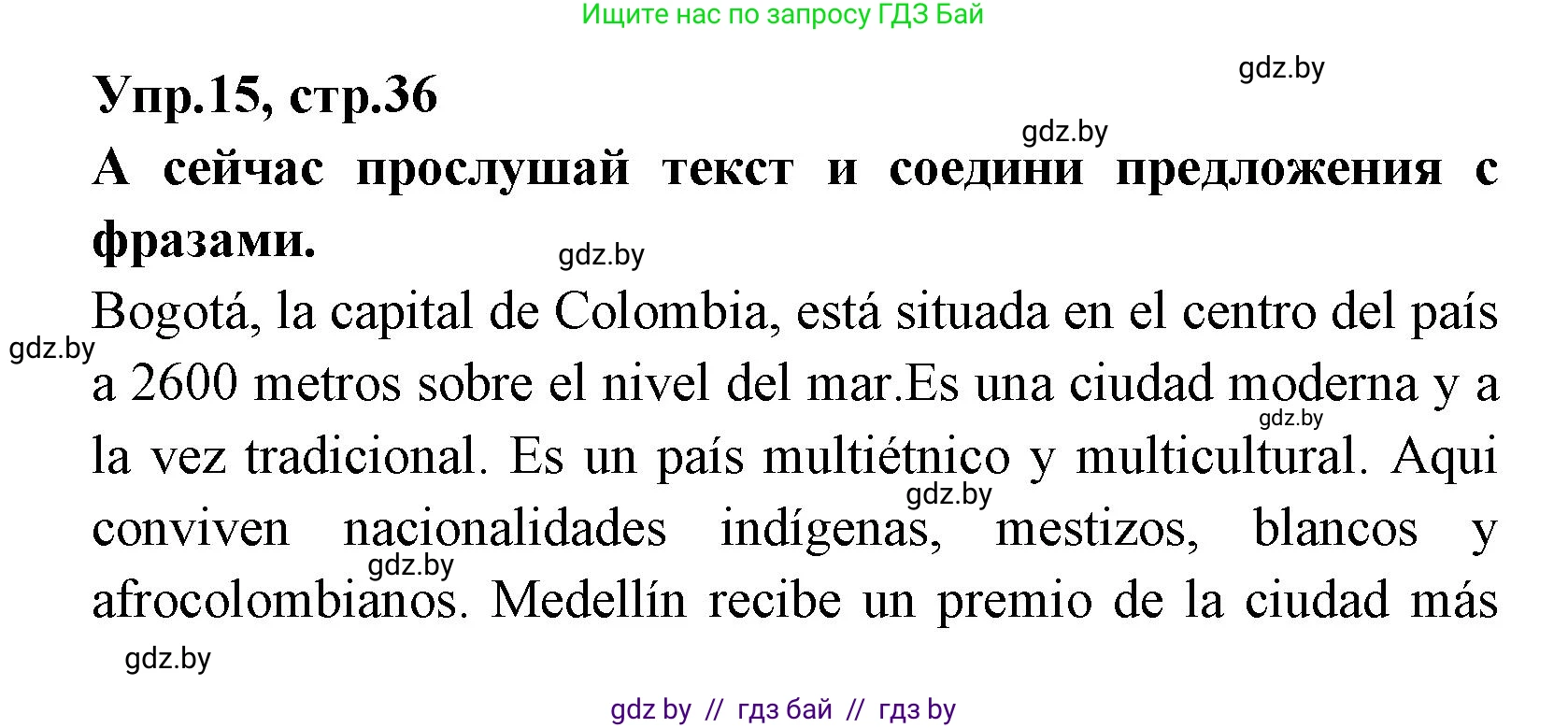 Испанский язык, 7 класс Учебник, автор: Гриневич Елена Карловна, издательство Вышэйшая школа, Минск, 2017, оранжевого цвета, страница 36, номер 15, Решение